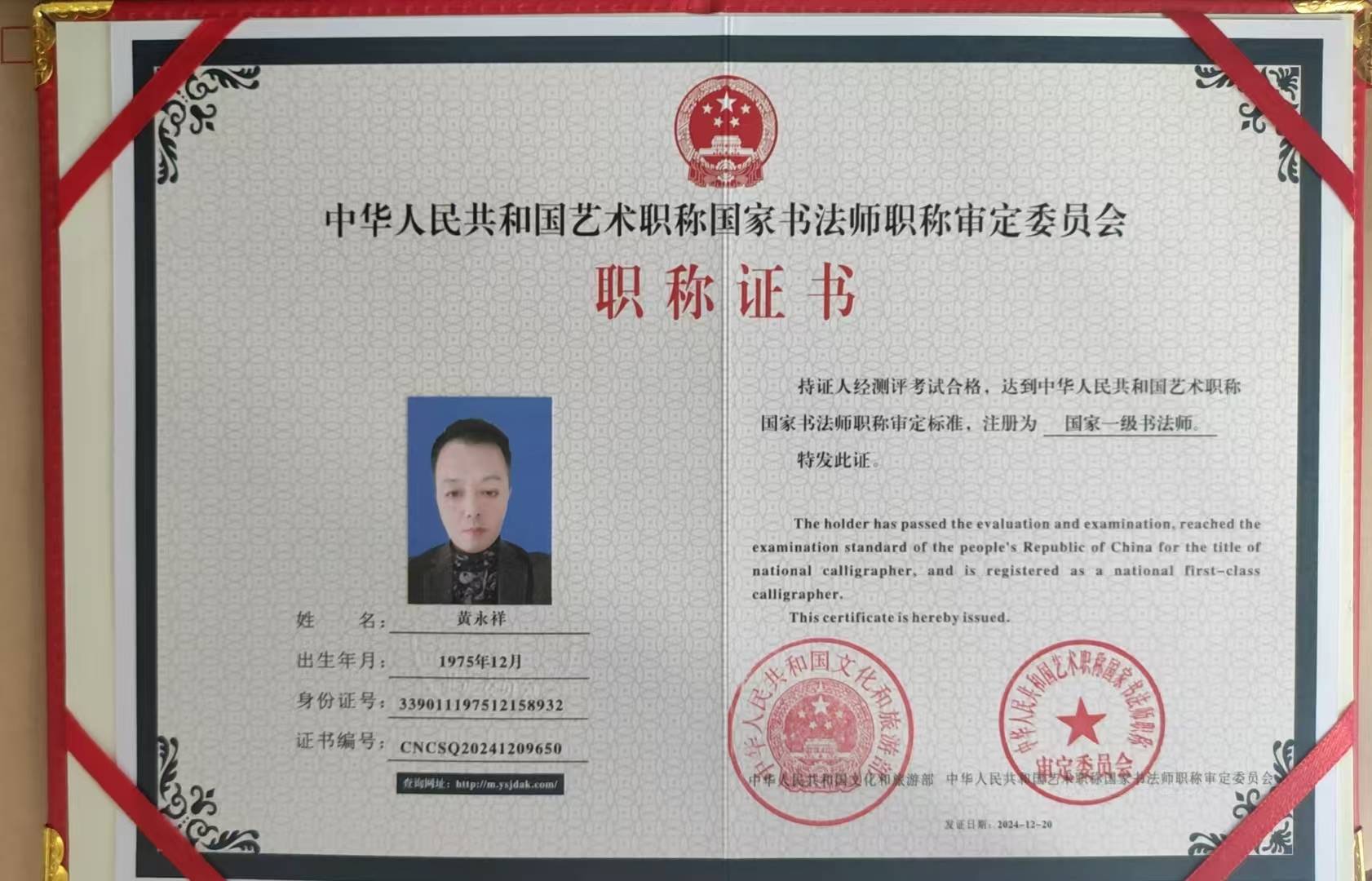 黄永祥国家一级书法师