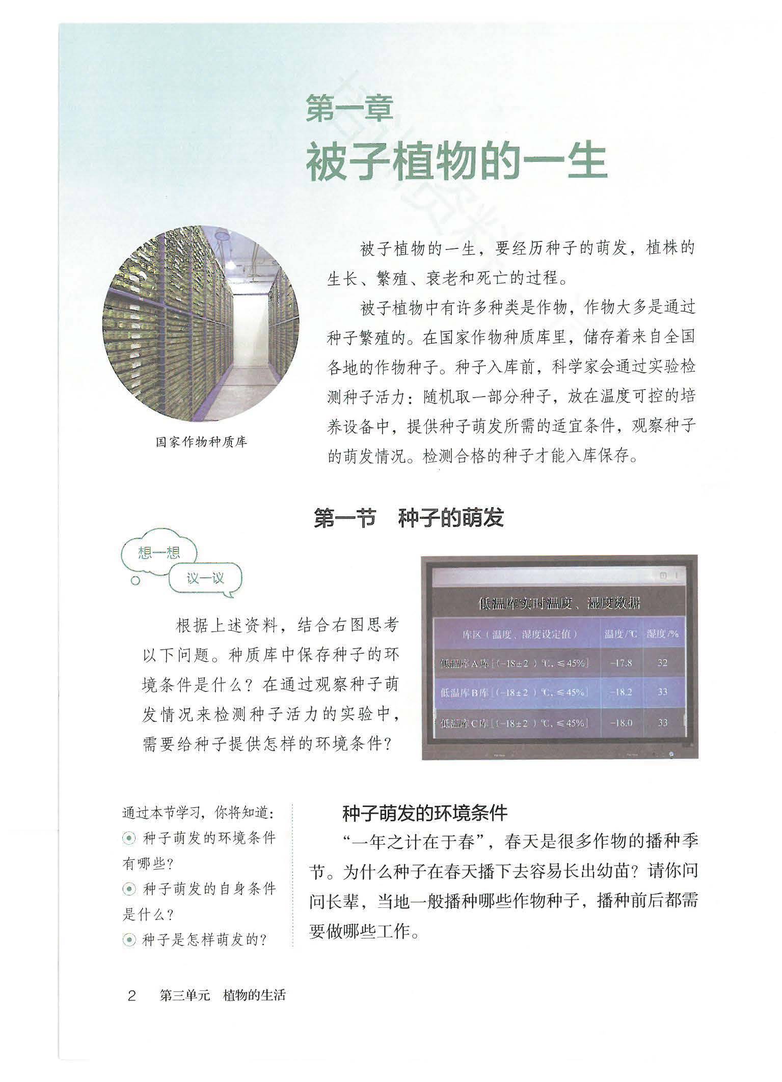 七年级册下生物(七年级册下生物电子书)  第2张