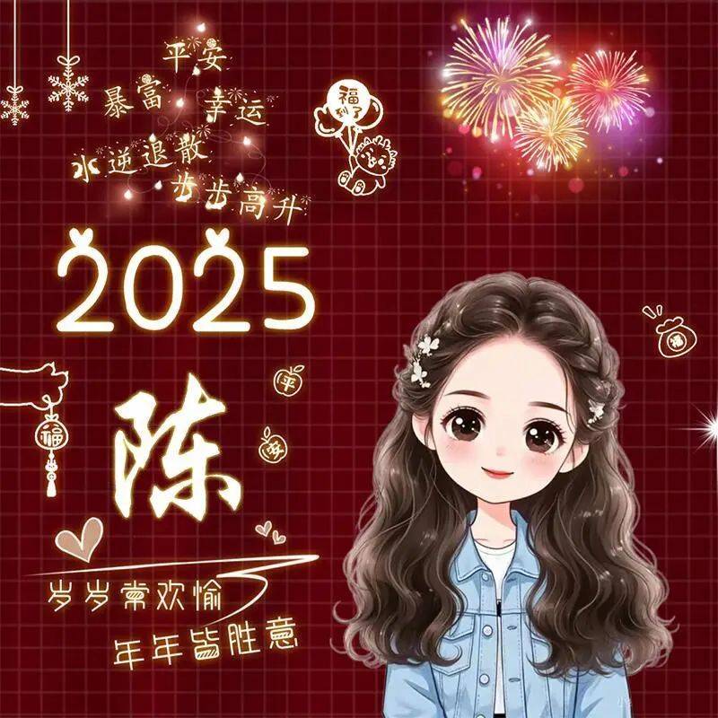 2025蛇年新年姓氏头像大全 下个月就2025年了 专属姓氏头像