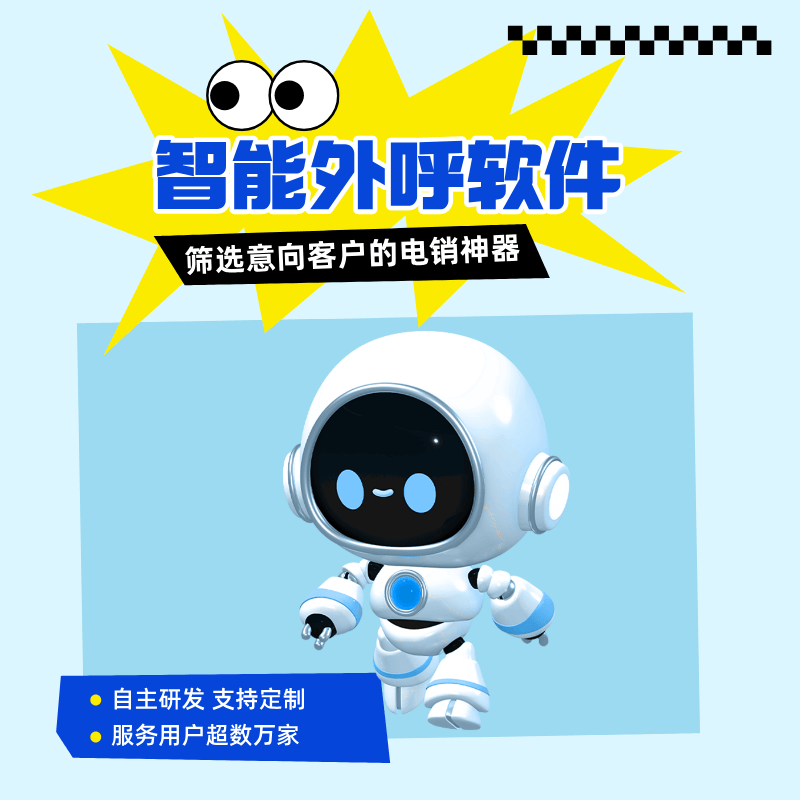 河北ai外呼电话机器人厂家(外呼机器人 价格)