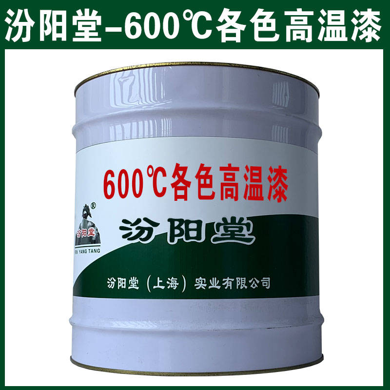 600℃各色高温漆当环境温度为5