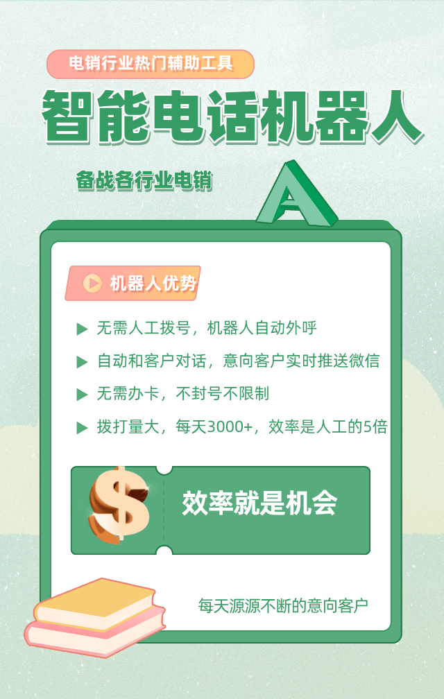 打电话机器人好销售吗(打电话机器人好销售吗多少钱)