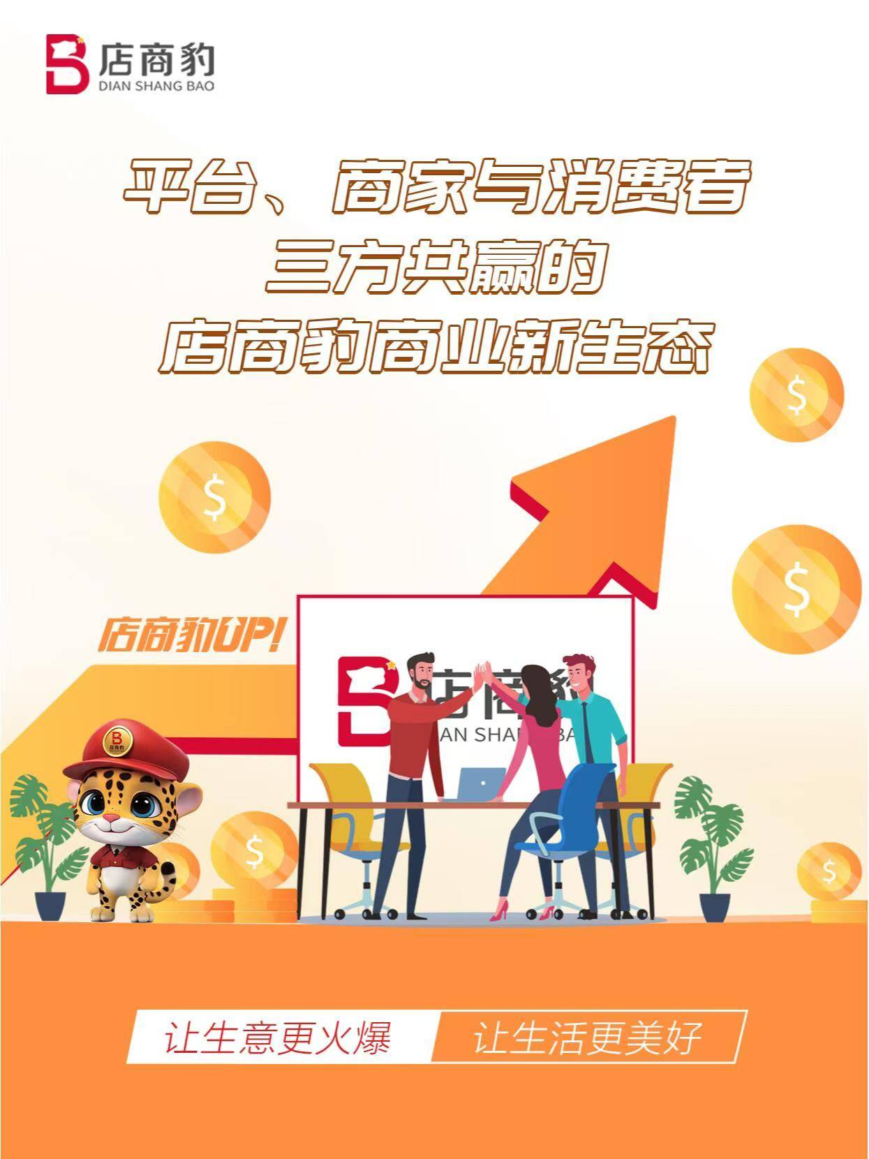 店商豹招商加盟:探索蓝海行业,赋能实体店商家