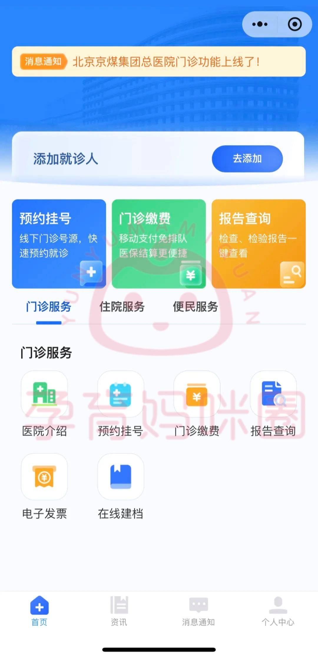 北京预约挂号是哪个app，北京预约挂号收费吗