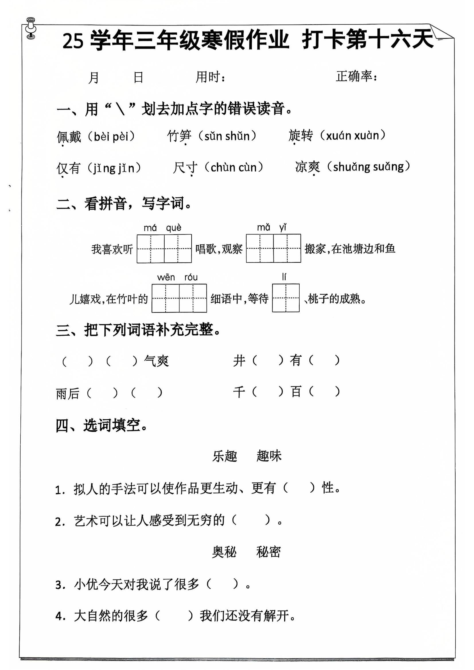 高二下语文寒假作业答案(苏教版)