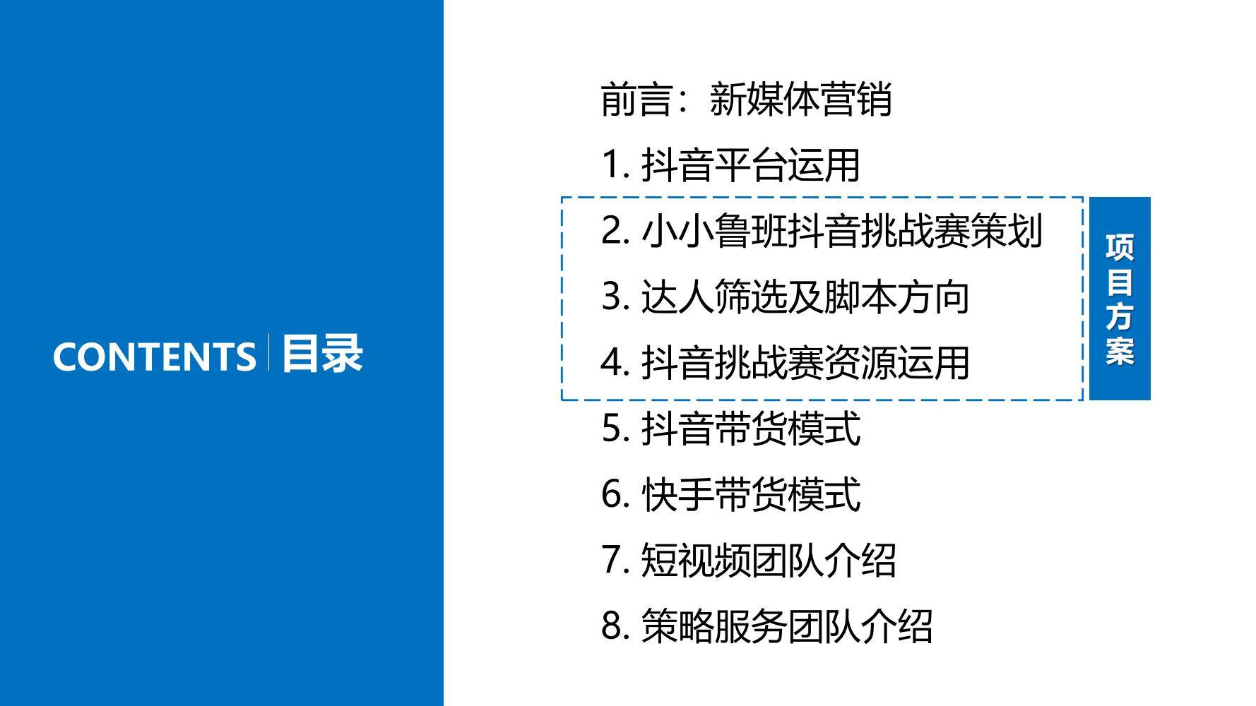 大学抖音策划书=学校官方抖音抖音策划案