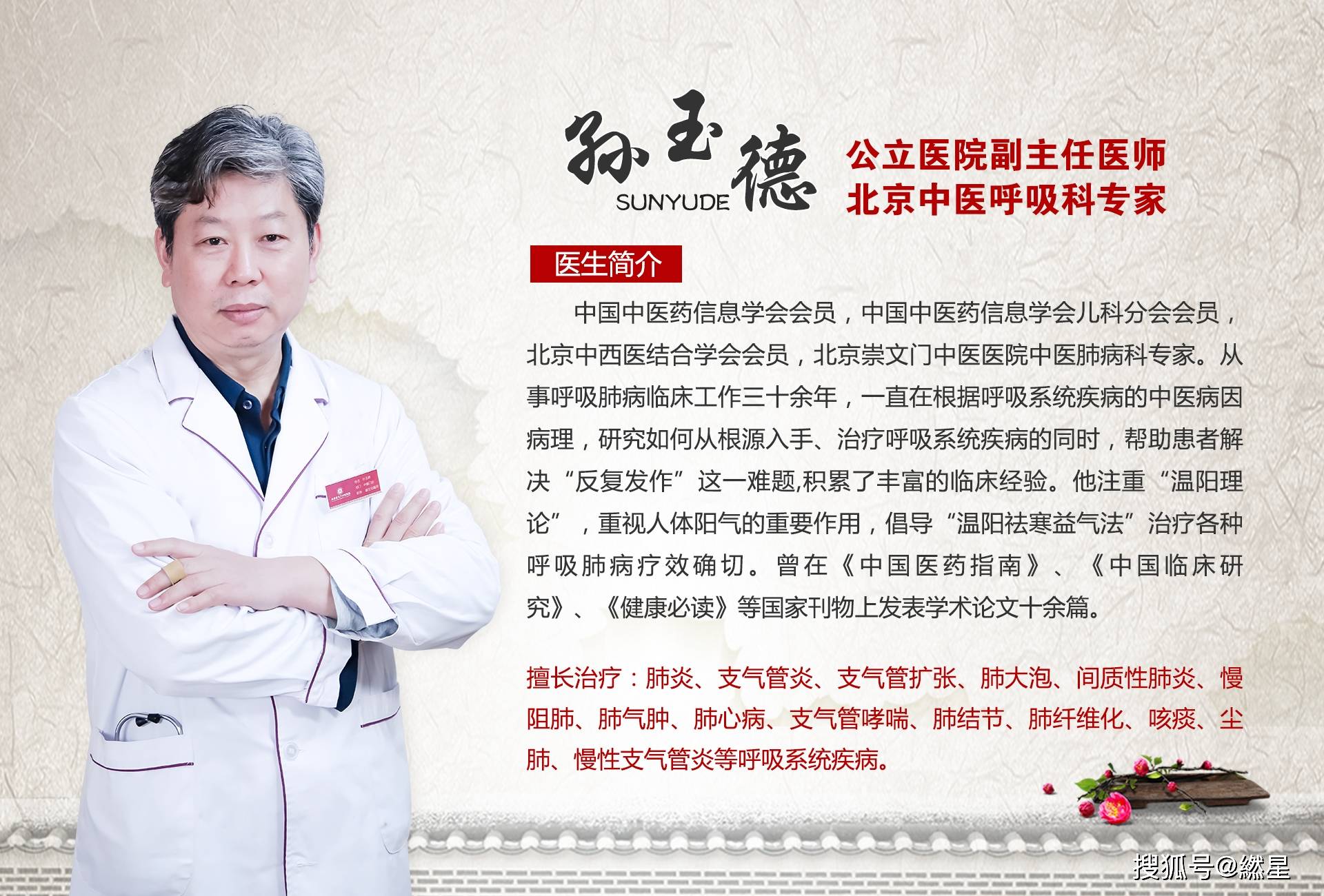 北京崇文门中医医院肺病科孙玉德主任:肺炎和支气管炎都有哪些不同