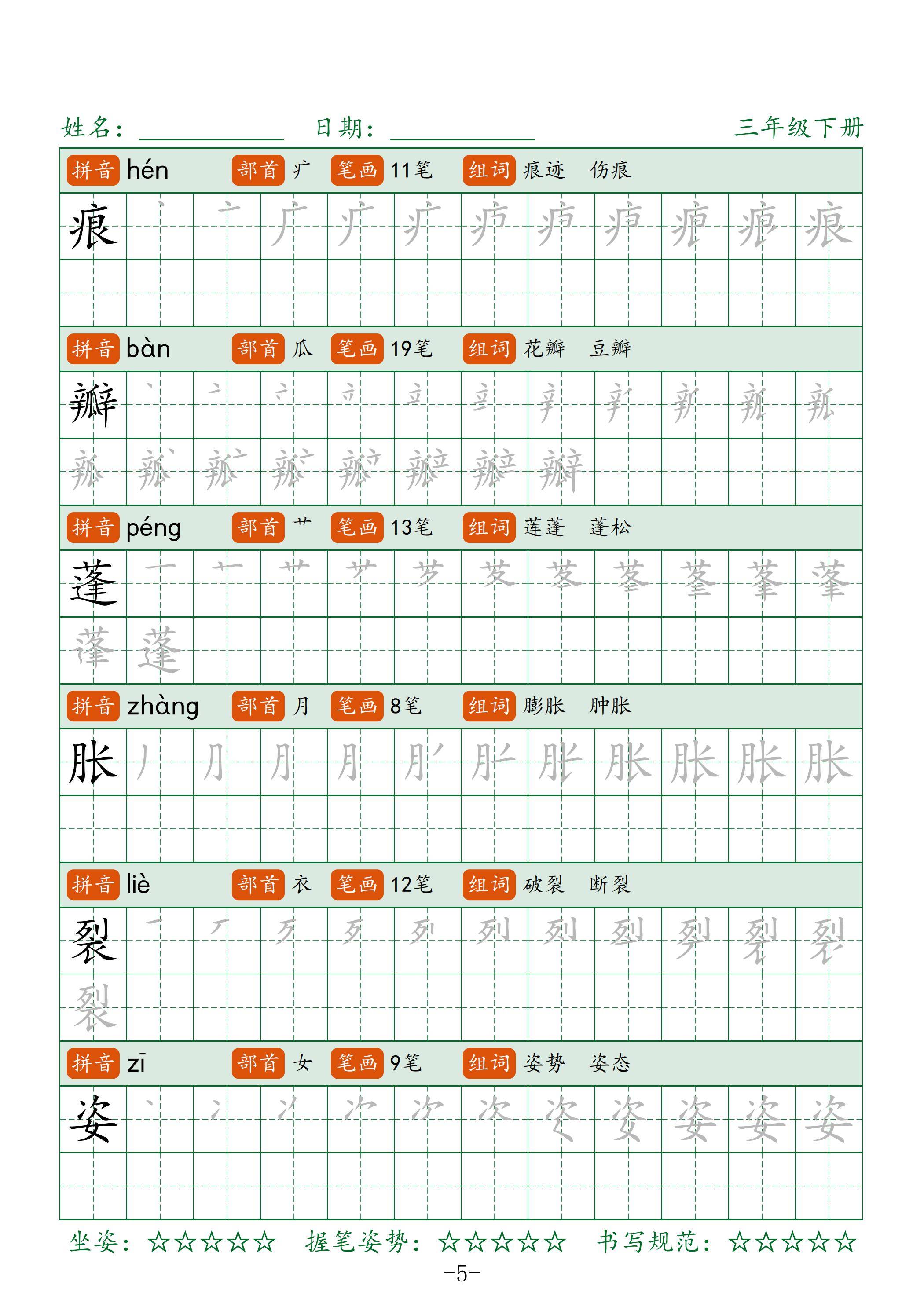 三年级下册语文笔顺同步字帖