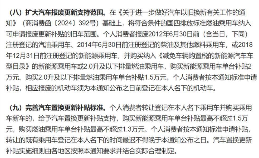 2025年汽车补贴新政策出炉，国四车也能享报废补贴，你符合条件吗？