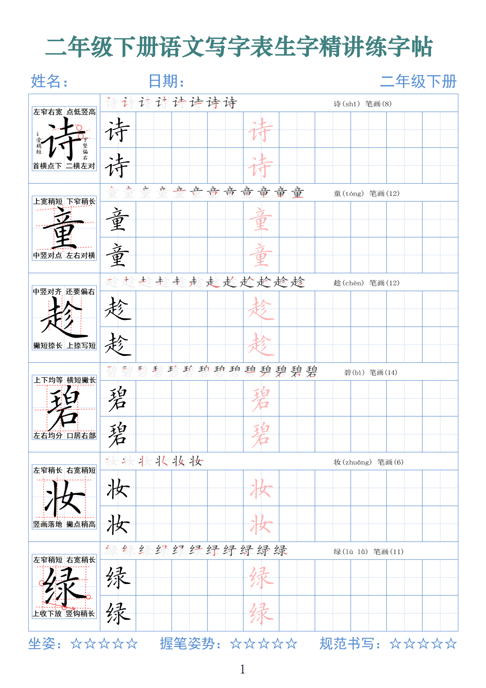 遇的笔顺笔画图片