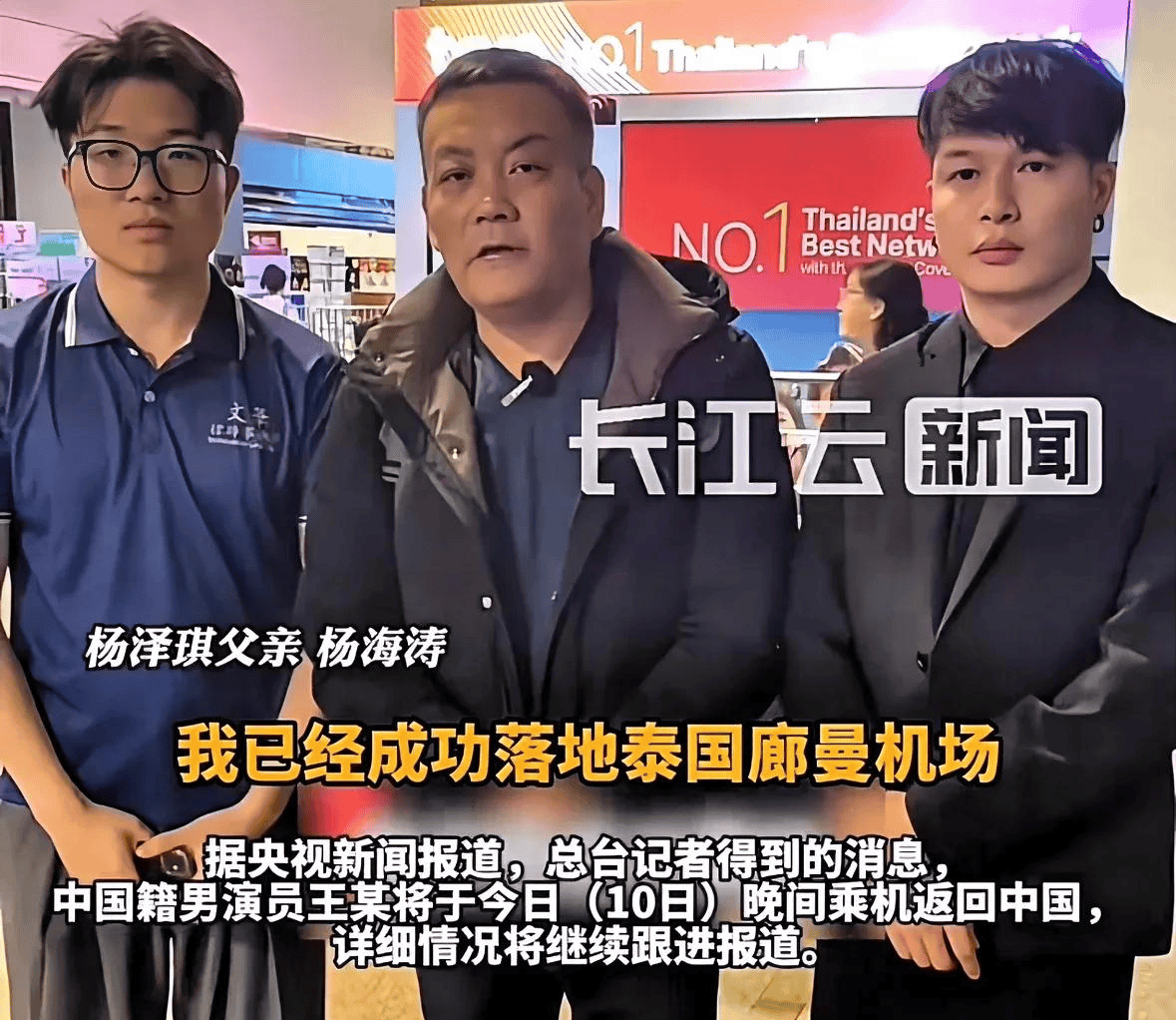杨泽琪家属抵达泰国,泰警方展开调查,越来越多失联家属看到希望_王星_缅甸_儿子