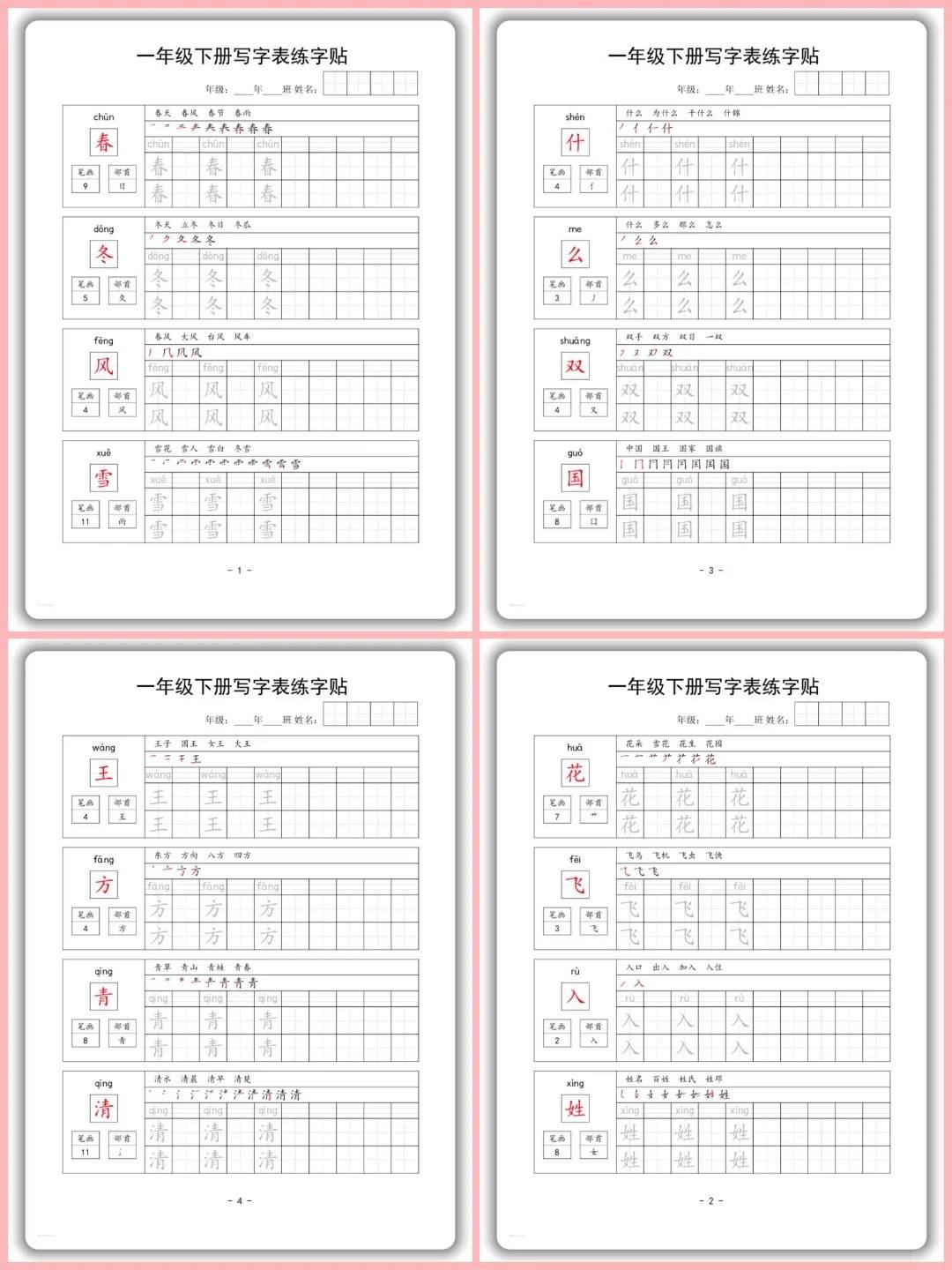 姓田字格正确写法图片图片