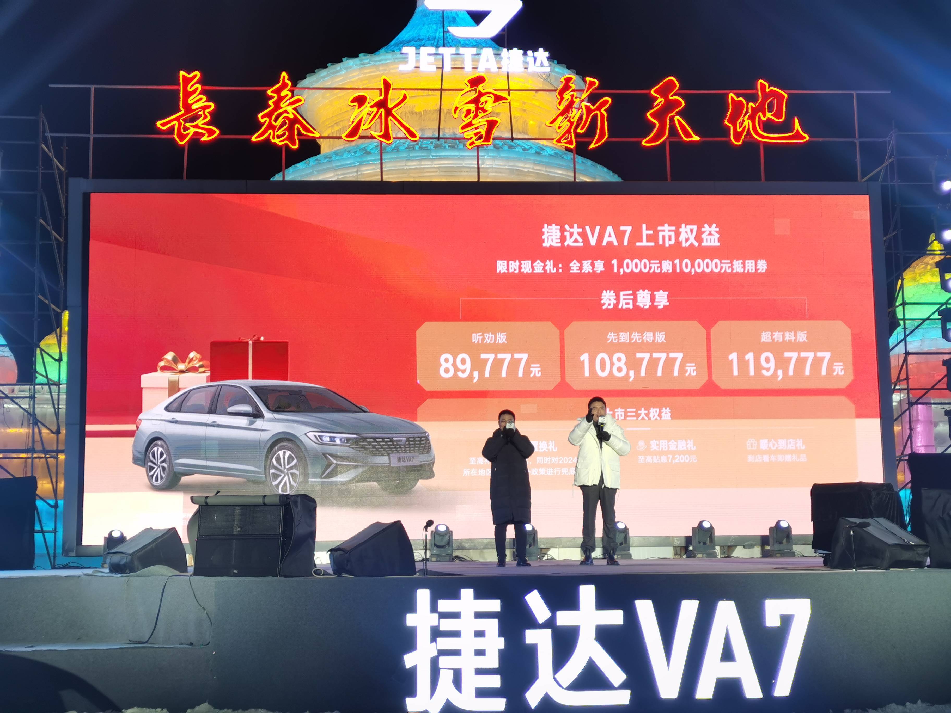 捷达VA7正式上市，售9.977712.9777万元，内饰外观大揭秘！