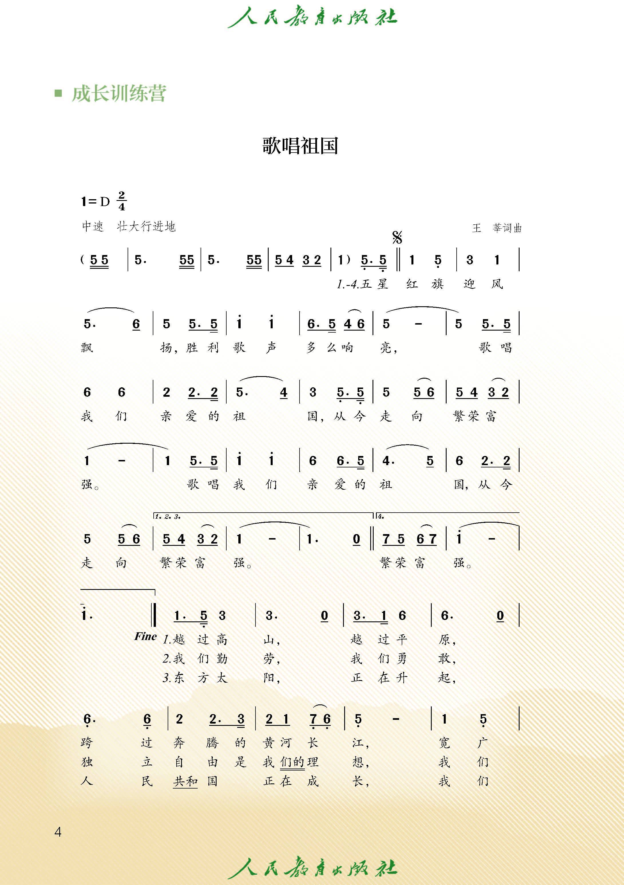 2024新人教版初中一年级音乐(简谱)上册7年级电子课本学习资料