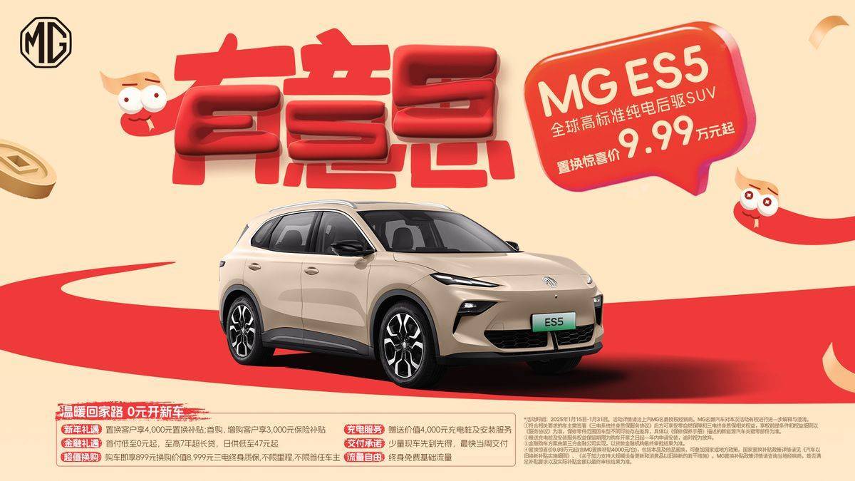 MG ES5新年重新发布，周钘首秀解析“有意思”的纯电SUV新选择