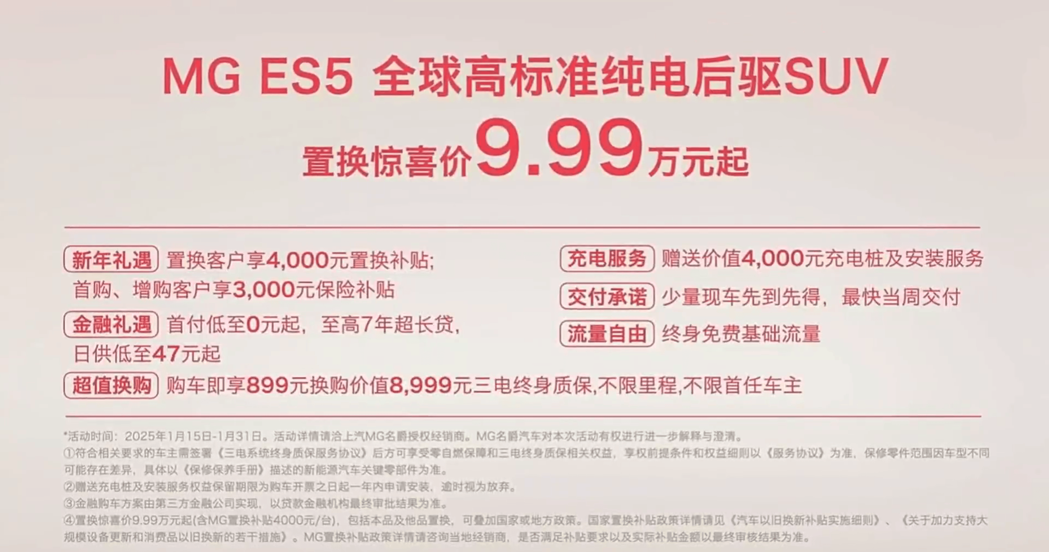 全新购车权益发布 上汽名爵MG ES5增换购惊喜价9.99万起