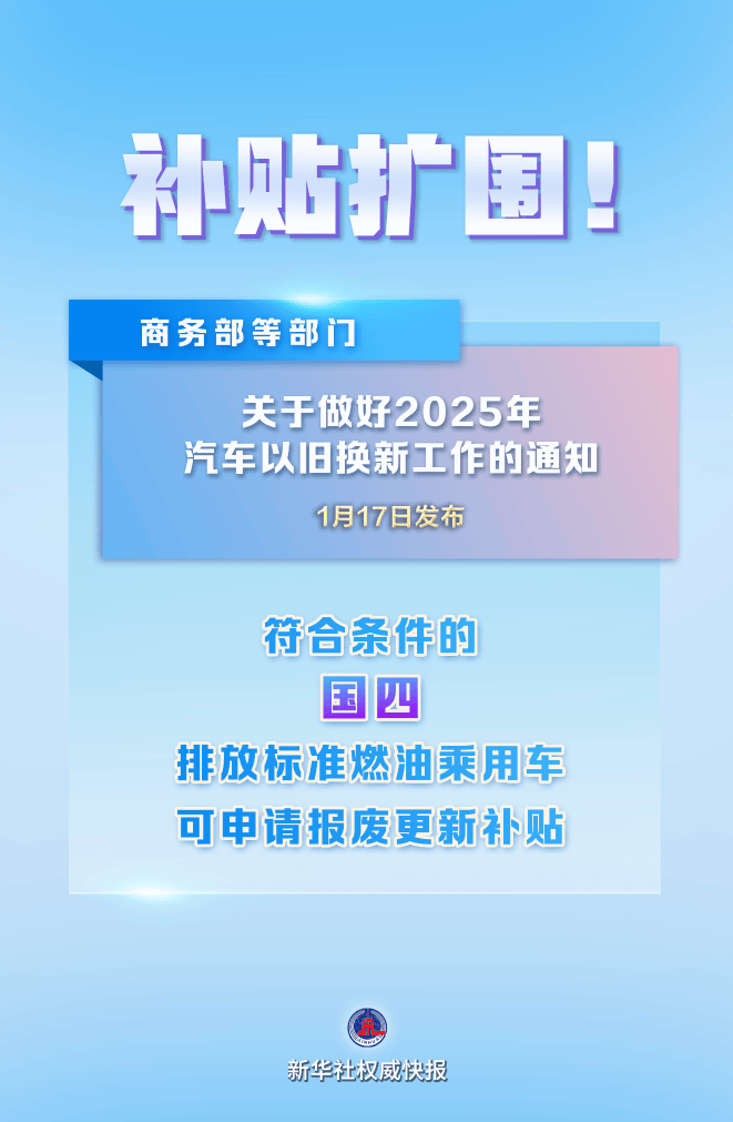 国四车也能换新车啦！2025年以旧换新补贴政策再升级