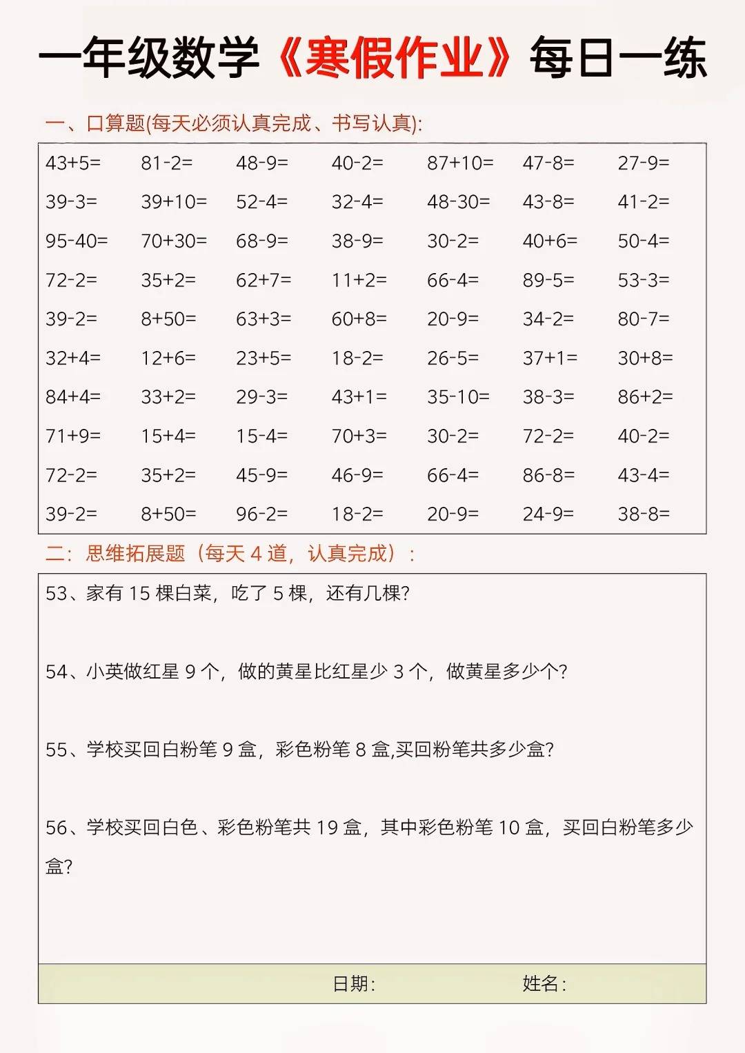 一年级数学数一数作业
  第1张