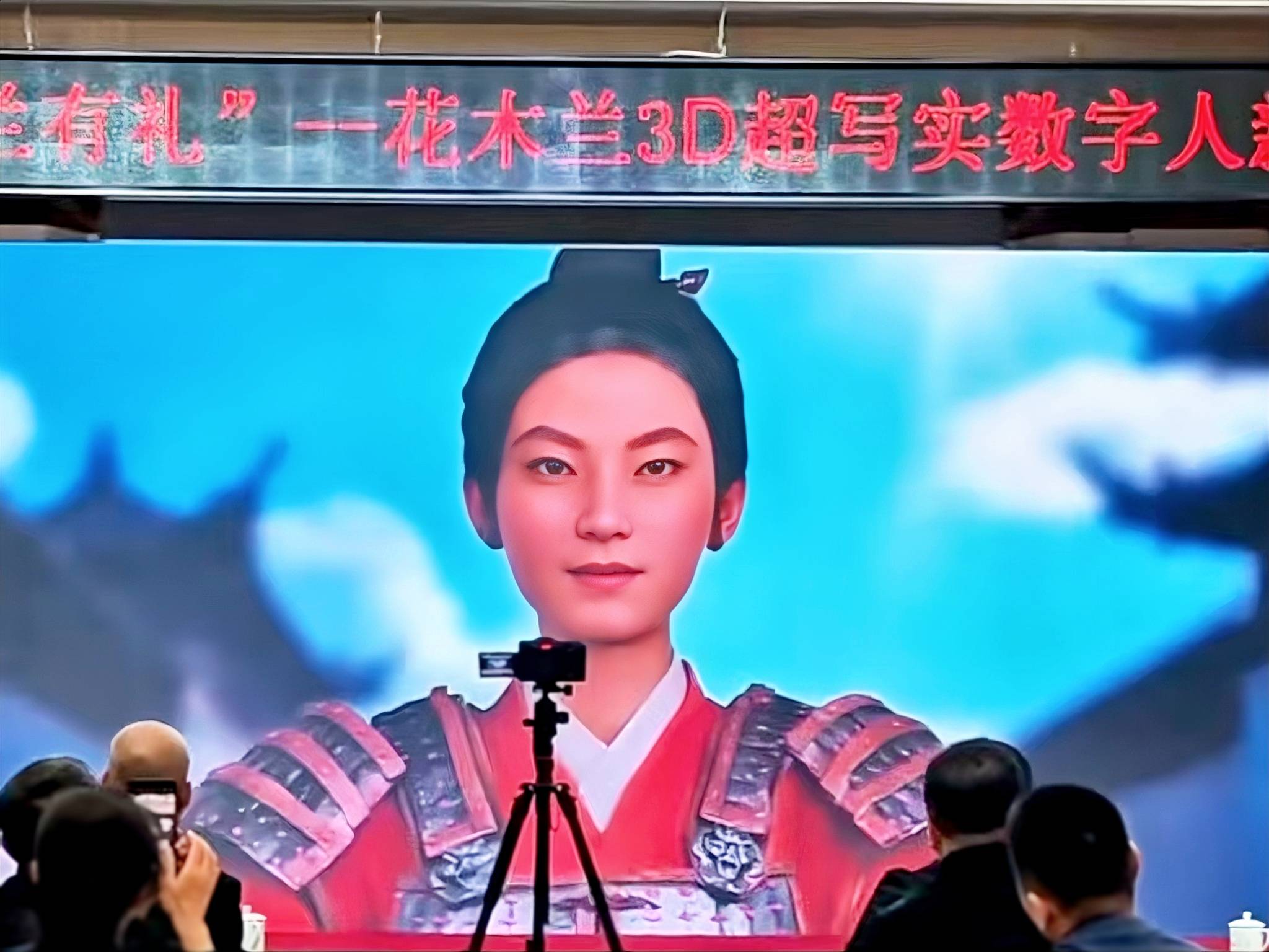 天下大同 木兰有礼——全国首个花木兰3D超写实数字人在京发布_历史_文化_中华书局