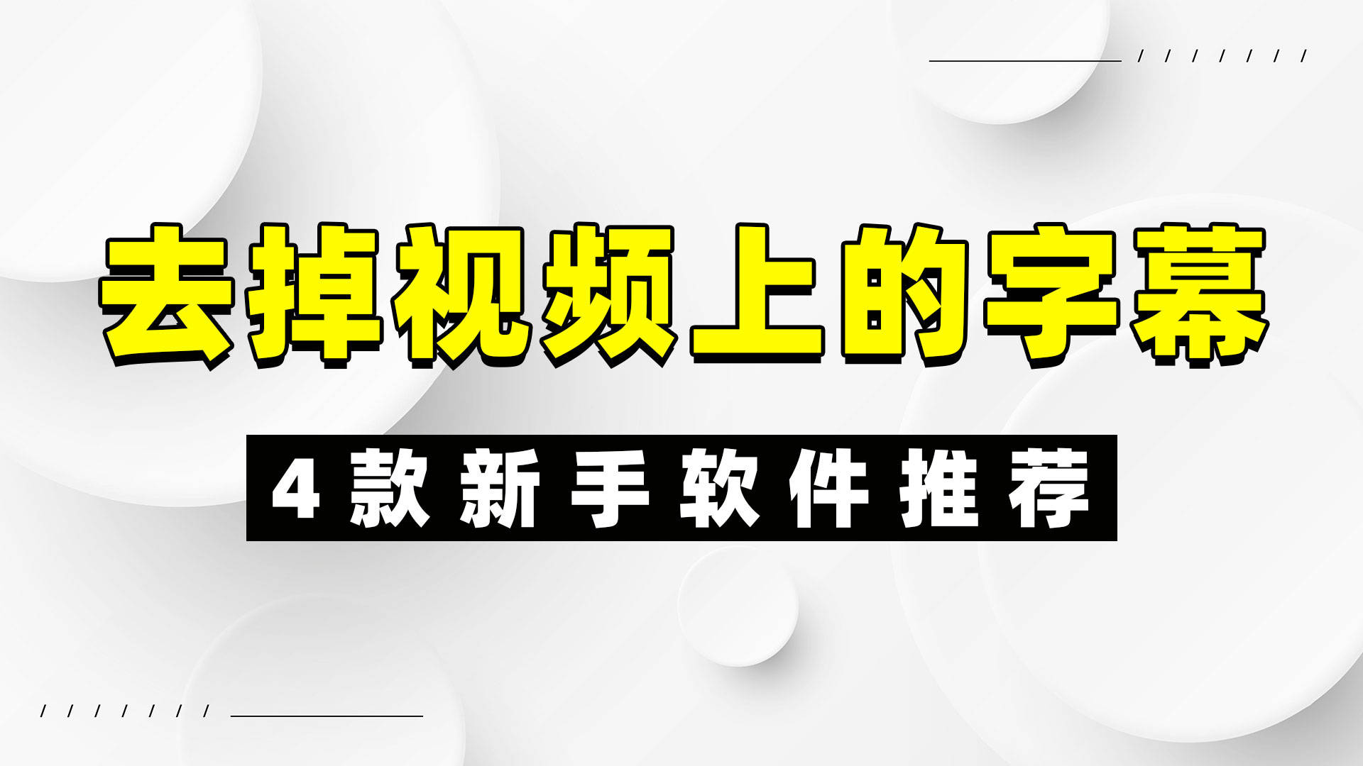 怎么删除抖音的字幕=怎么删除抖音的字幕内容