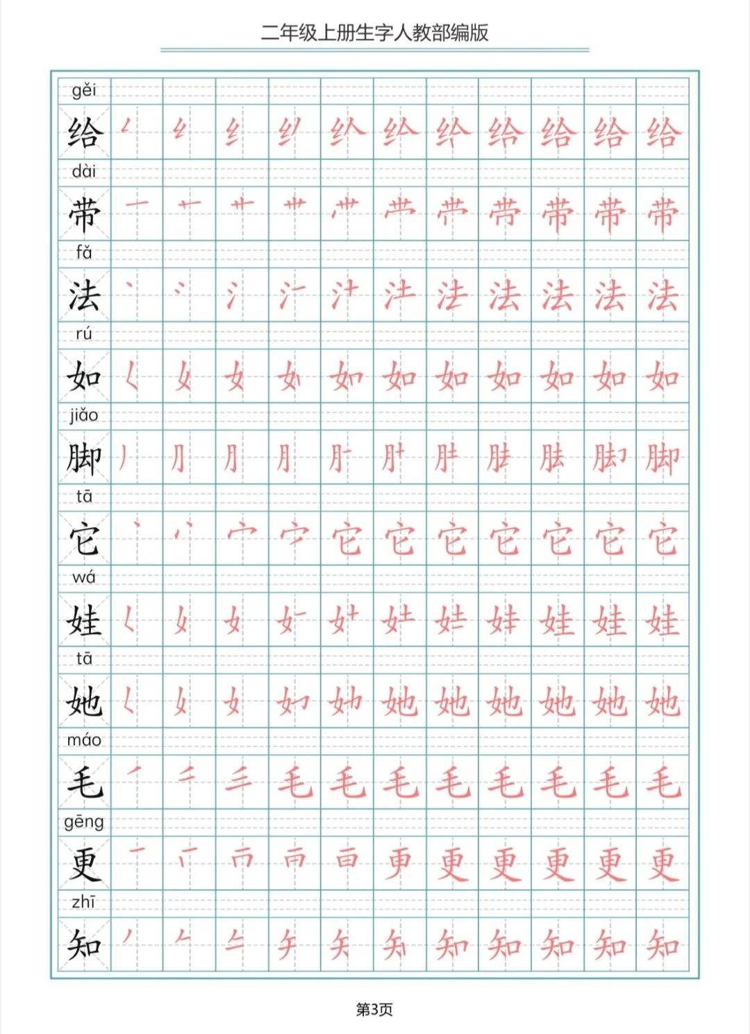 散笔顺图片