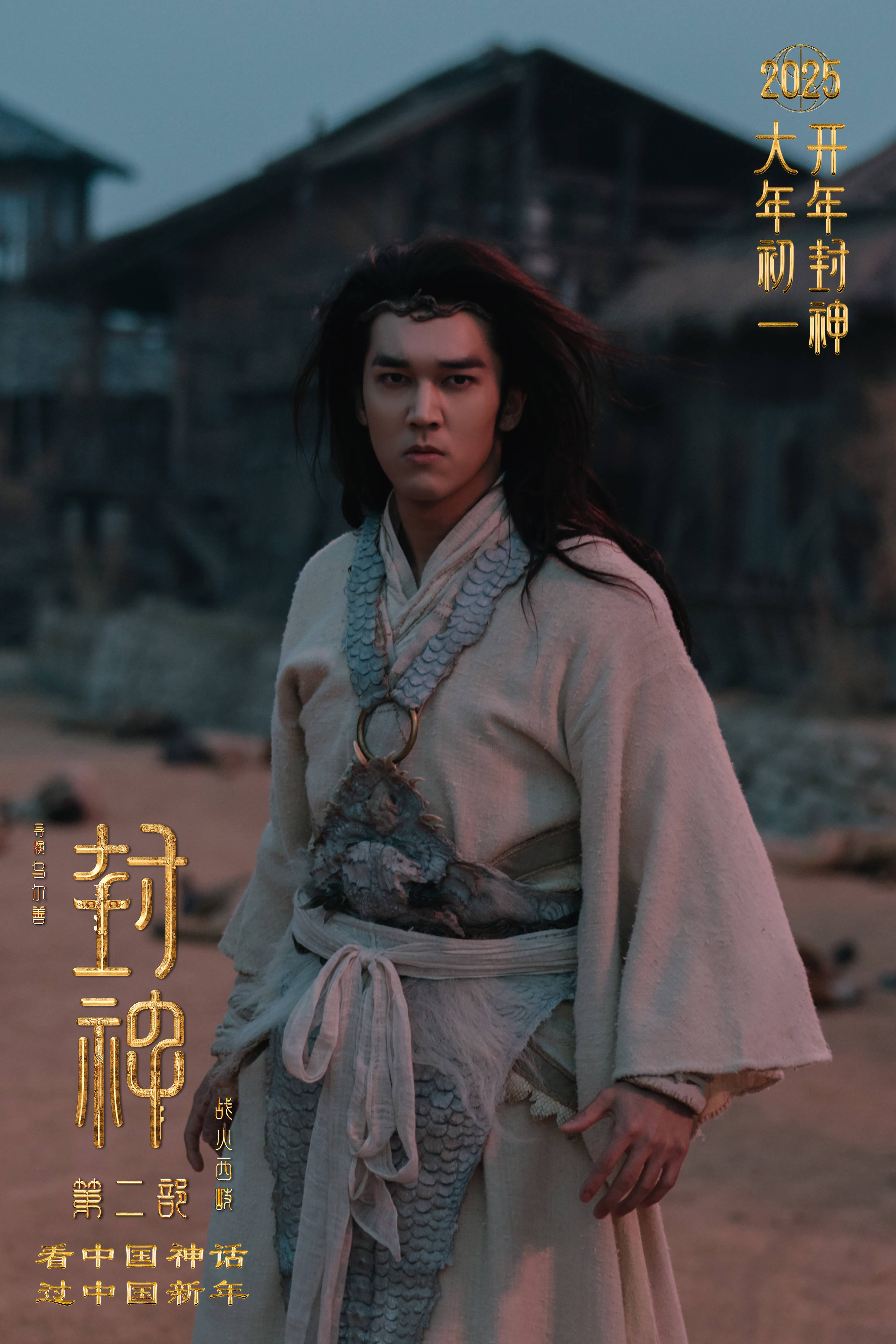 春节档电影《封神第二部:战火西岐》发布"严阵以待"西岐阵营特辑 殷商