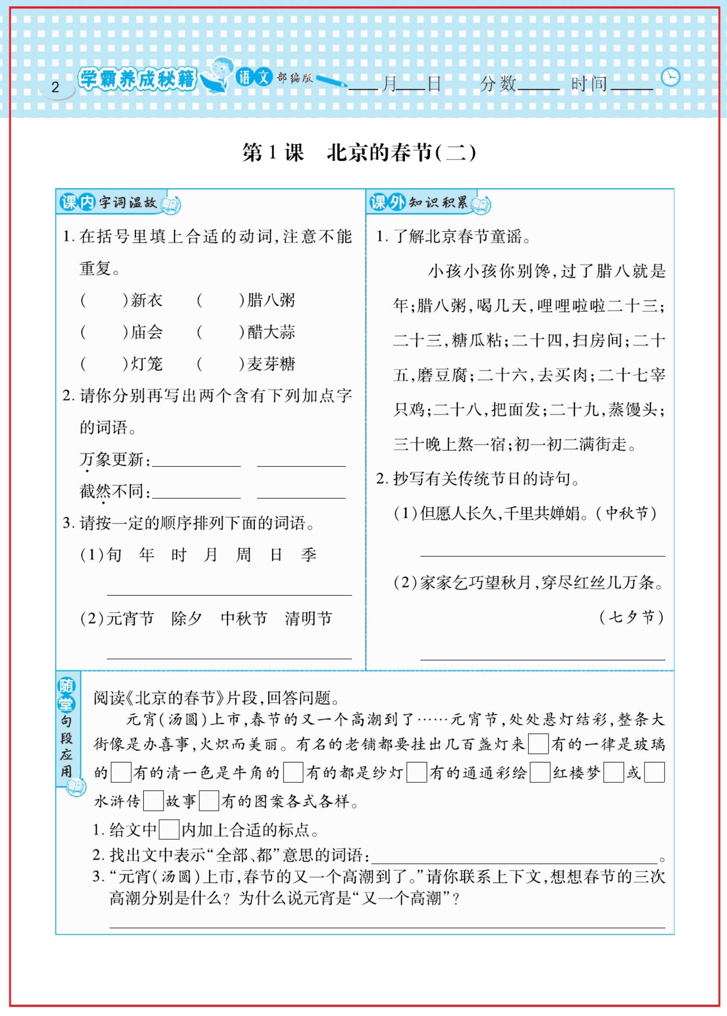 课堂练习型!小学资料,同步巩固