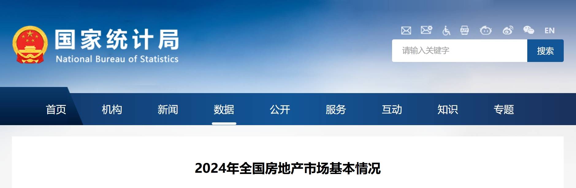 2024年全国房地产市场基本情况_开发_面积_房屋