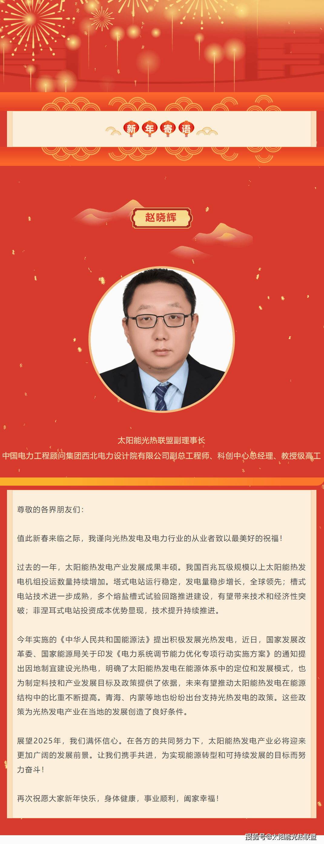 赵晓辉​:政策为光热发电产业发展创造了良好条件