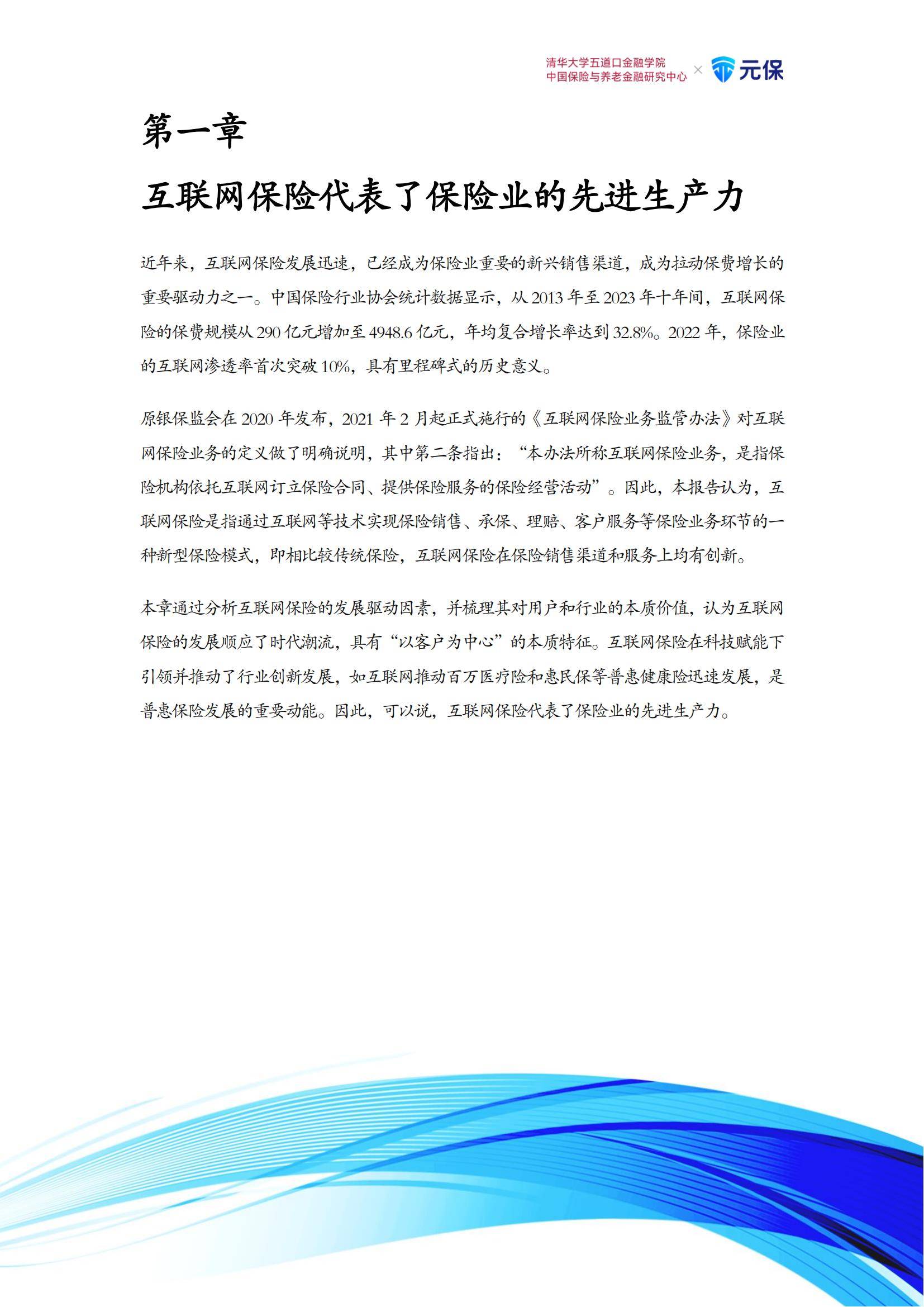 2024年中国互联网保险发展趋势如何？未来市场展望，五大趋势判断-报告智库