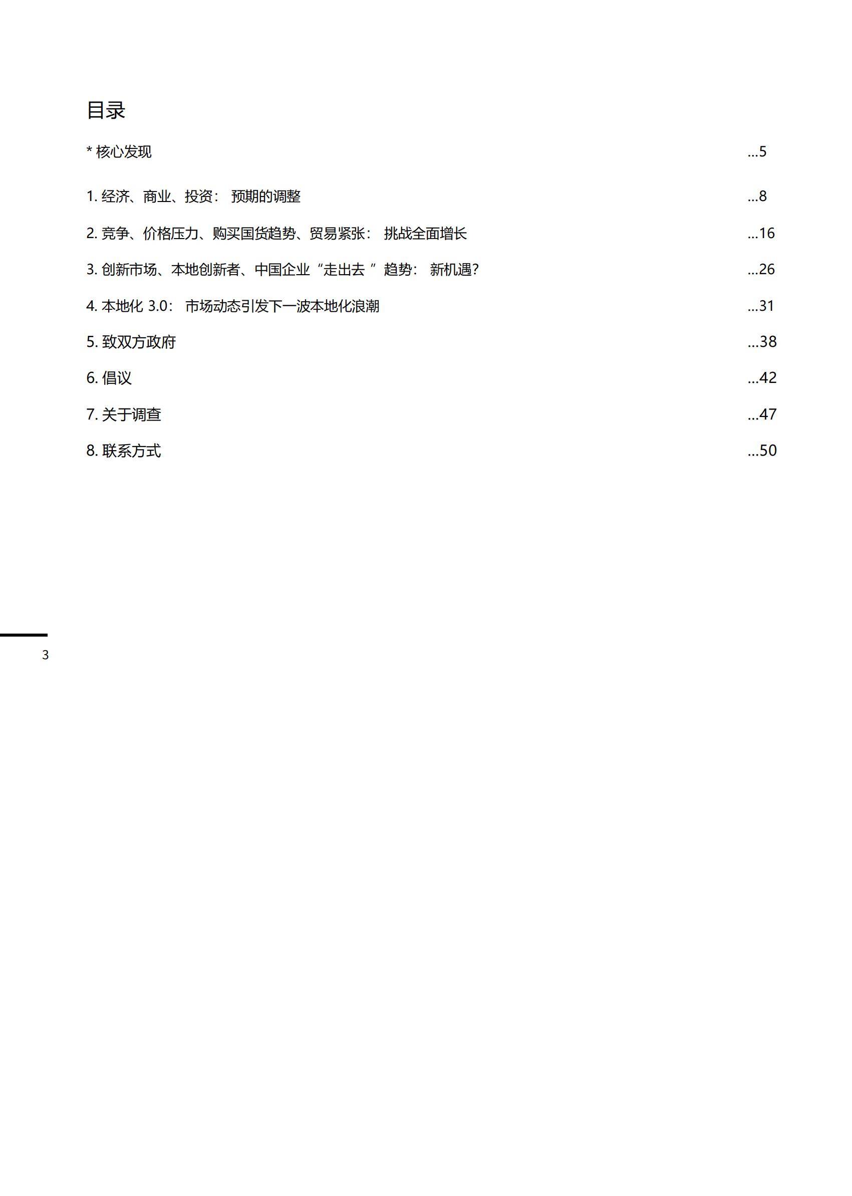 中国德国商会：2025年度商业信心调查报告，经济、商业、投资发现-报告智库