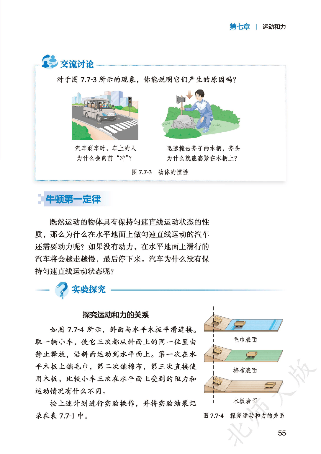 北京课改版八年级物理(北京课改版八年级物理电子教材)  第1张