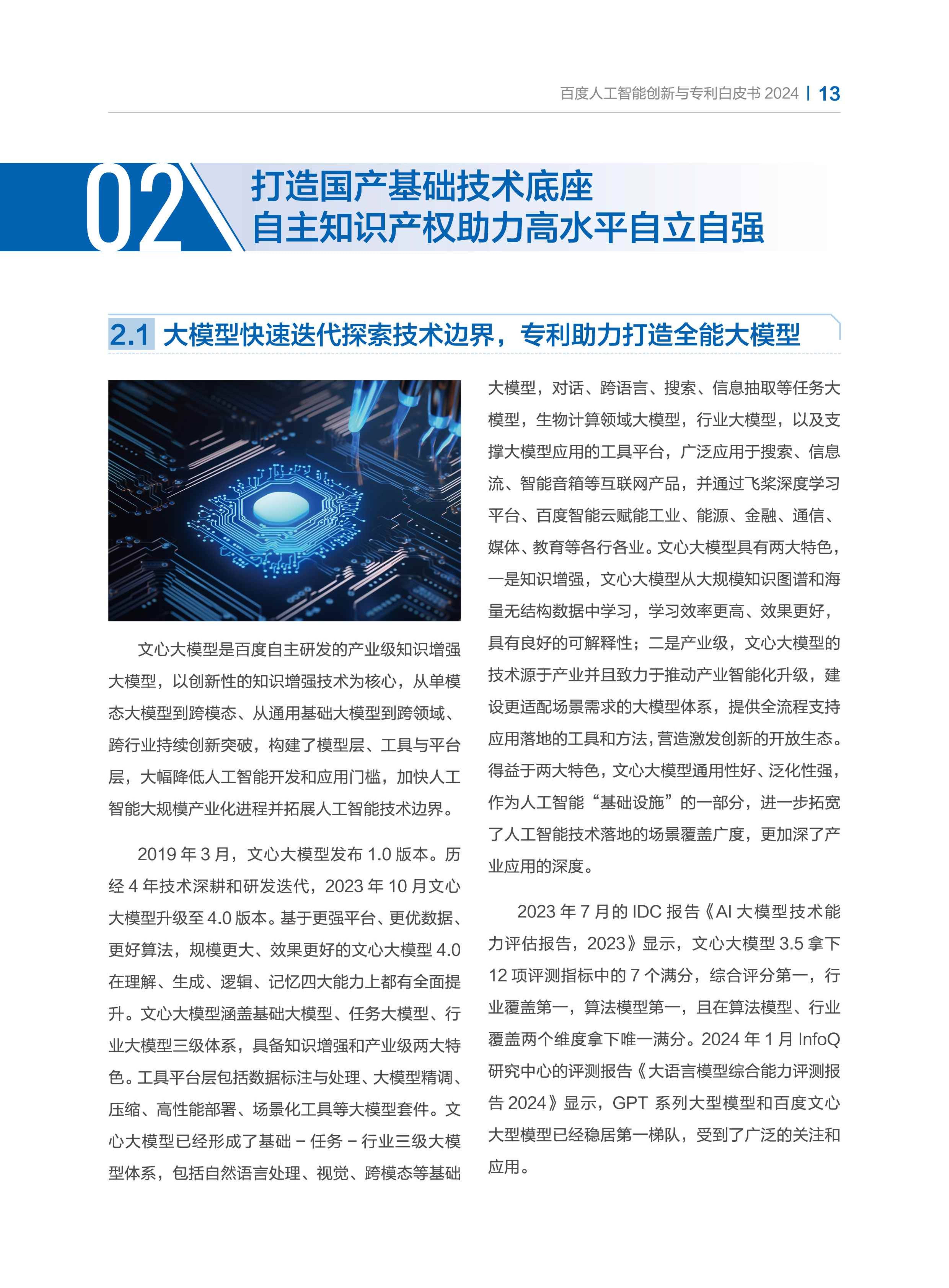 百度推出人工智能模型=百度人工智能模型叫什么名字