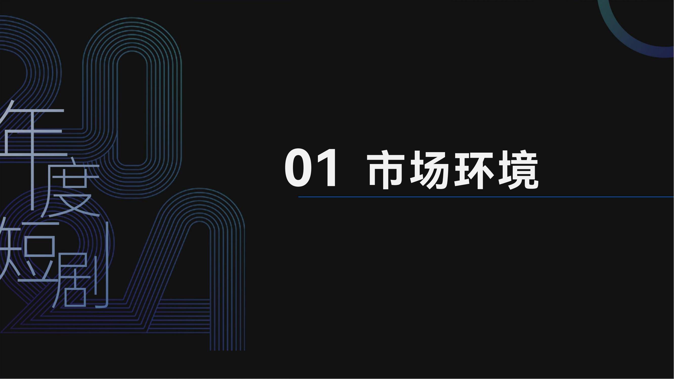 云合数据：2024年短剧行业未来发展趋势分析，短剧行业市场分析报告-报告智库