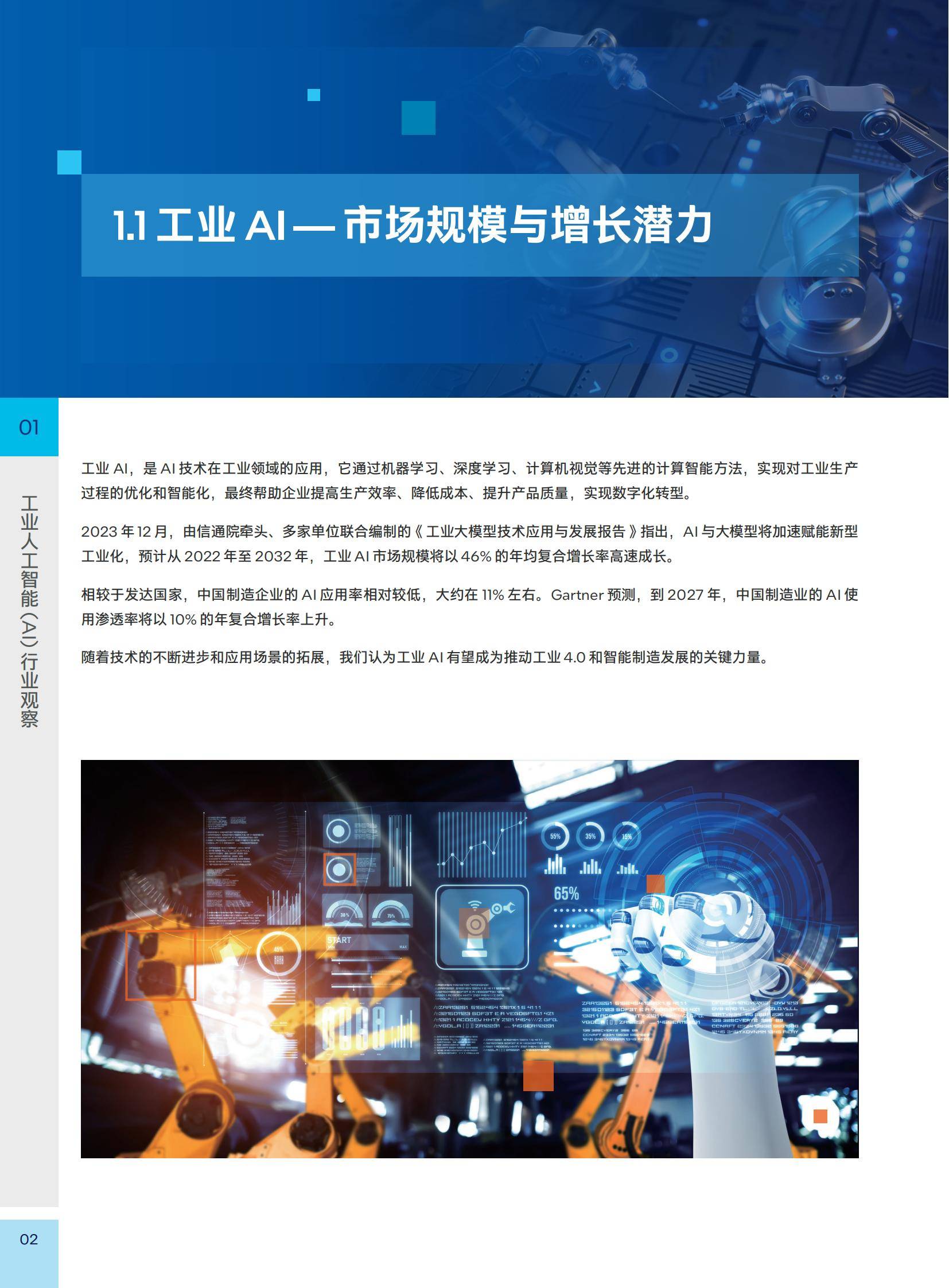 英特尔：2025年工业人工智能白皮书，边缘AI驱动，助力新质生产力-报告智库