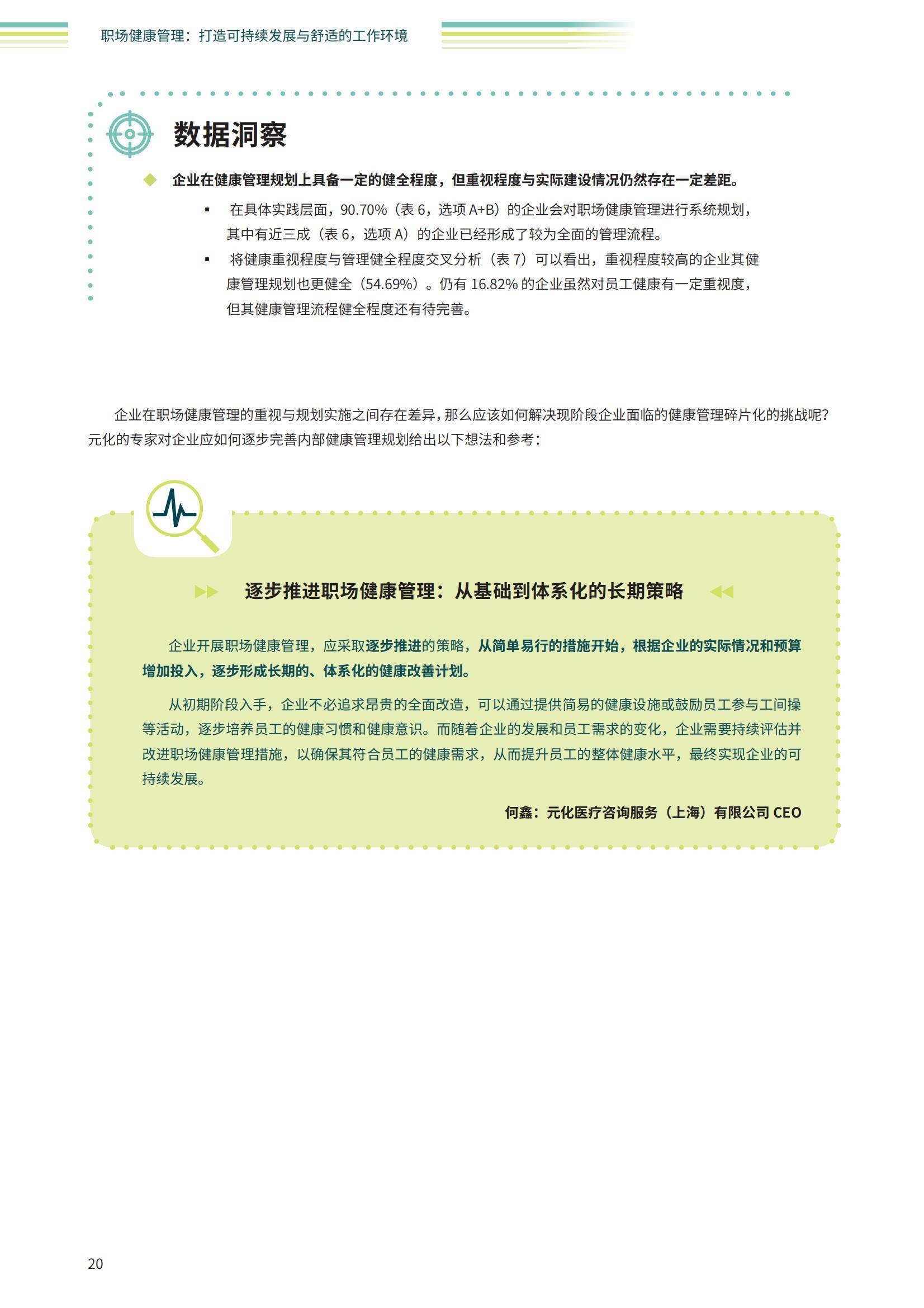 智享会：2024年职场健康行业发展趋势有哪些？企业职场健康管理现状-报告智库