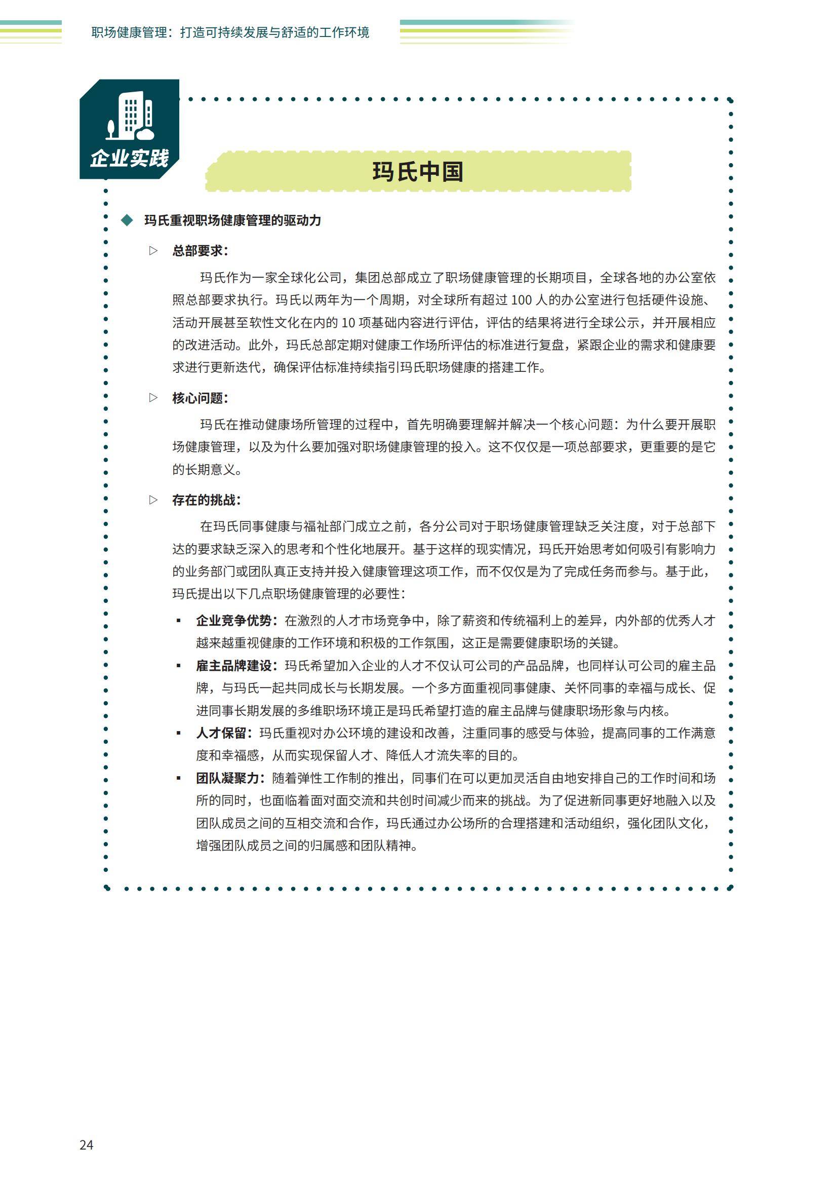智享会：2024年职场健康行业发展趋势有哪些？企业职场健康管理现状-报告智库