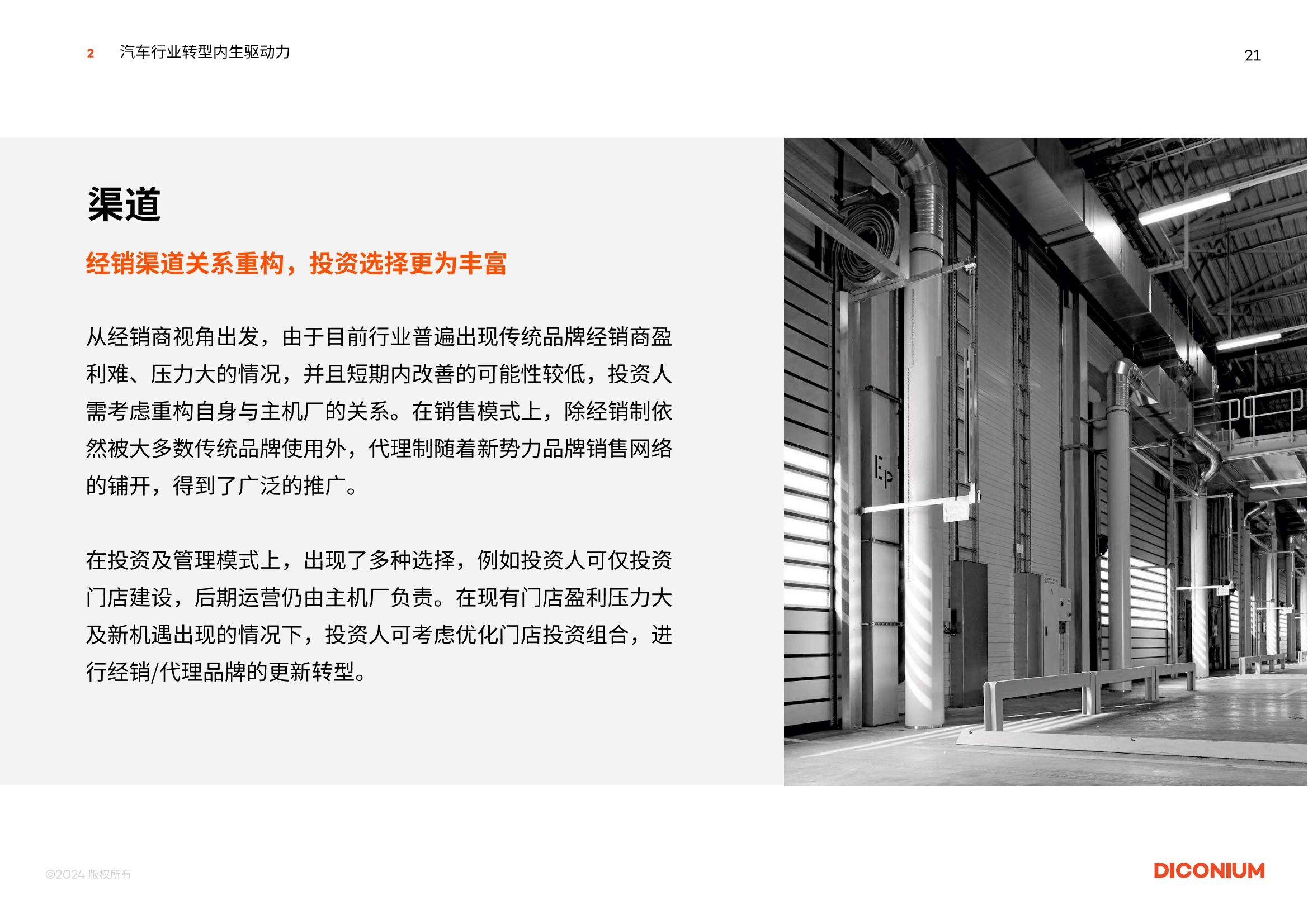 云开月明：2025年中国汽车行业转型趋势，中国汽车行业转型驱动力-报告智库