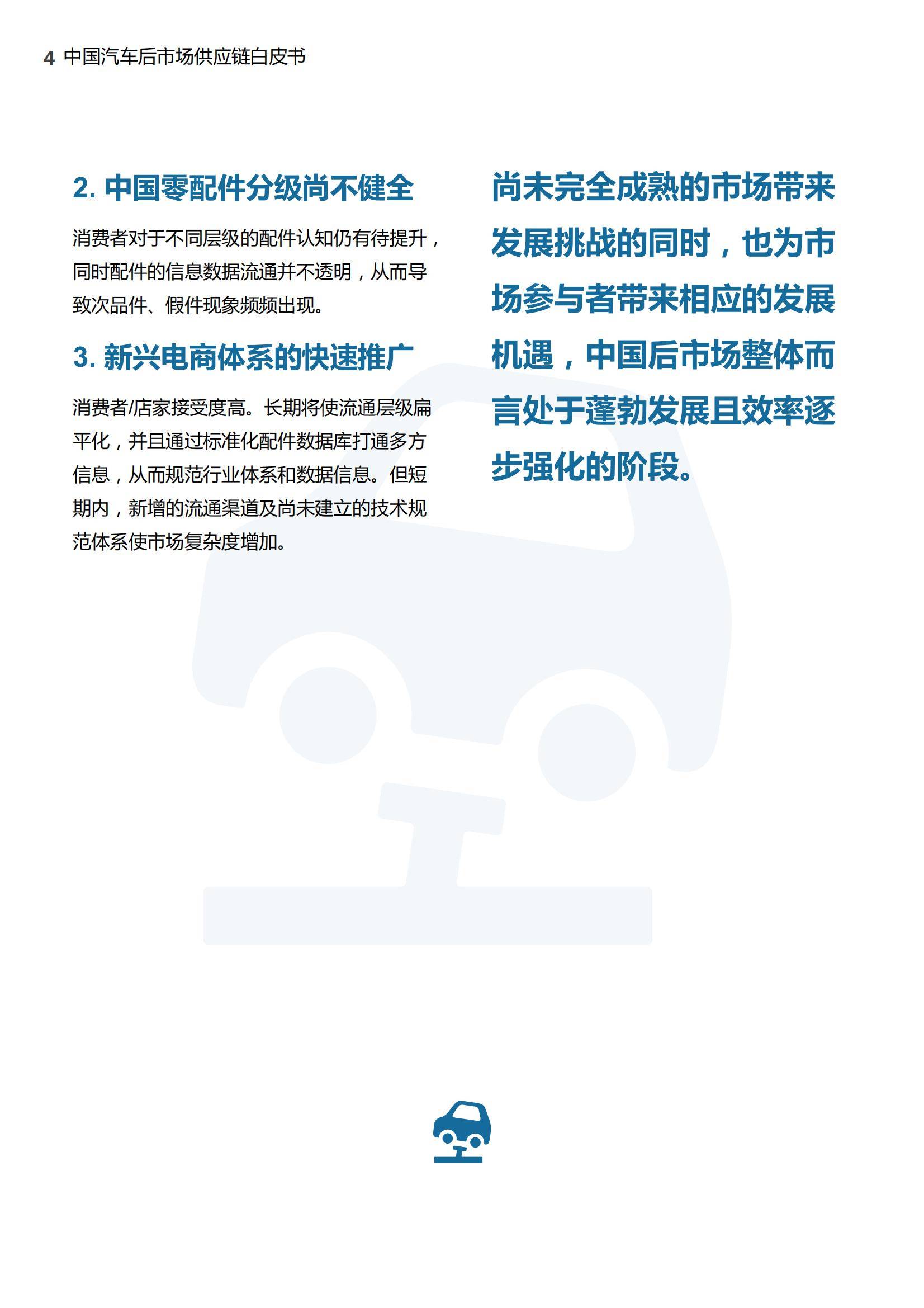罗兰贝格：2025年中国汽车后市场供应链白皮书，供应链规模分析-报告智库