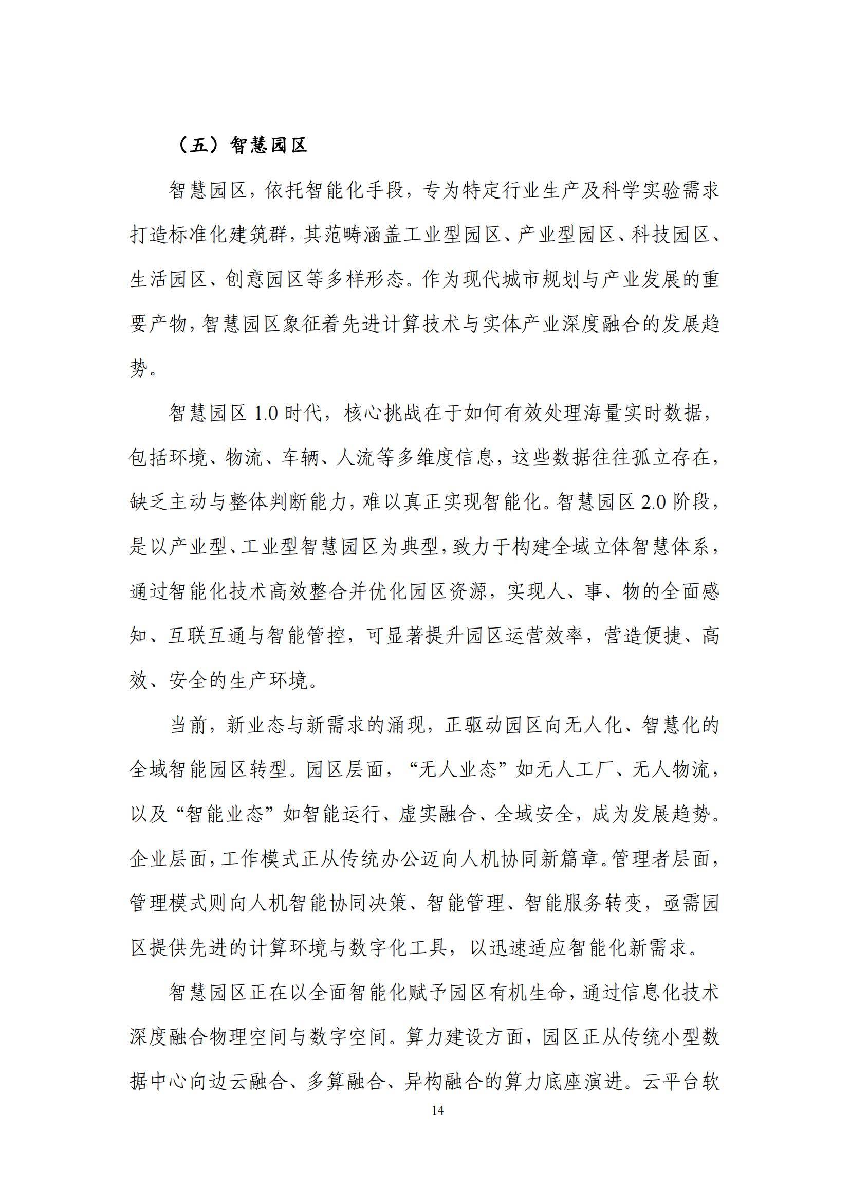 先进计算产业发展联盟：2024年先进计算应用发展趋势，创新研究报告-报告智库