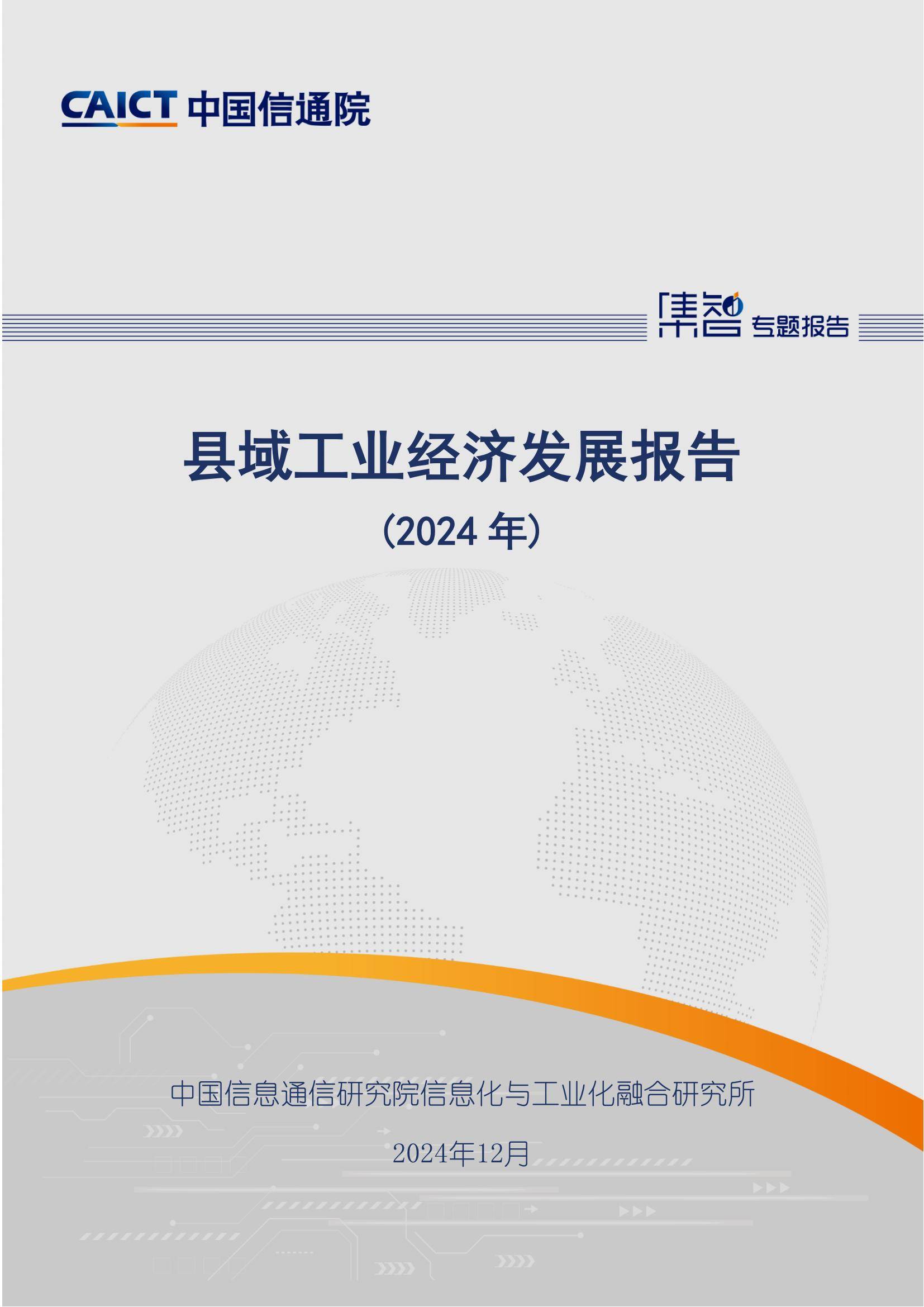 2024年县域工业经济发展形势分析，县域工业经济发展存在的问题-报告智库
