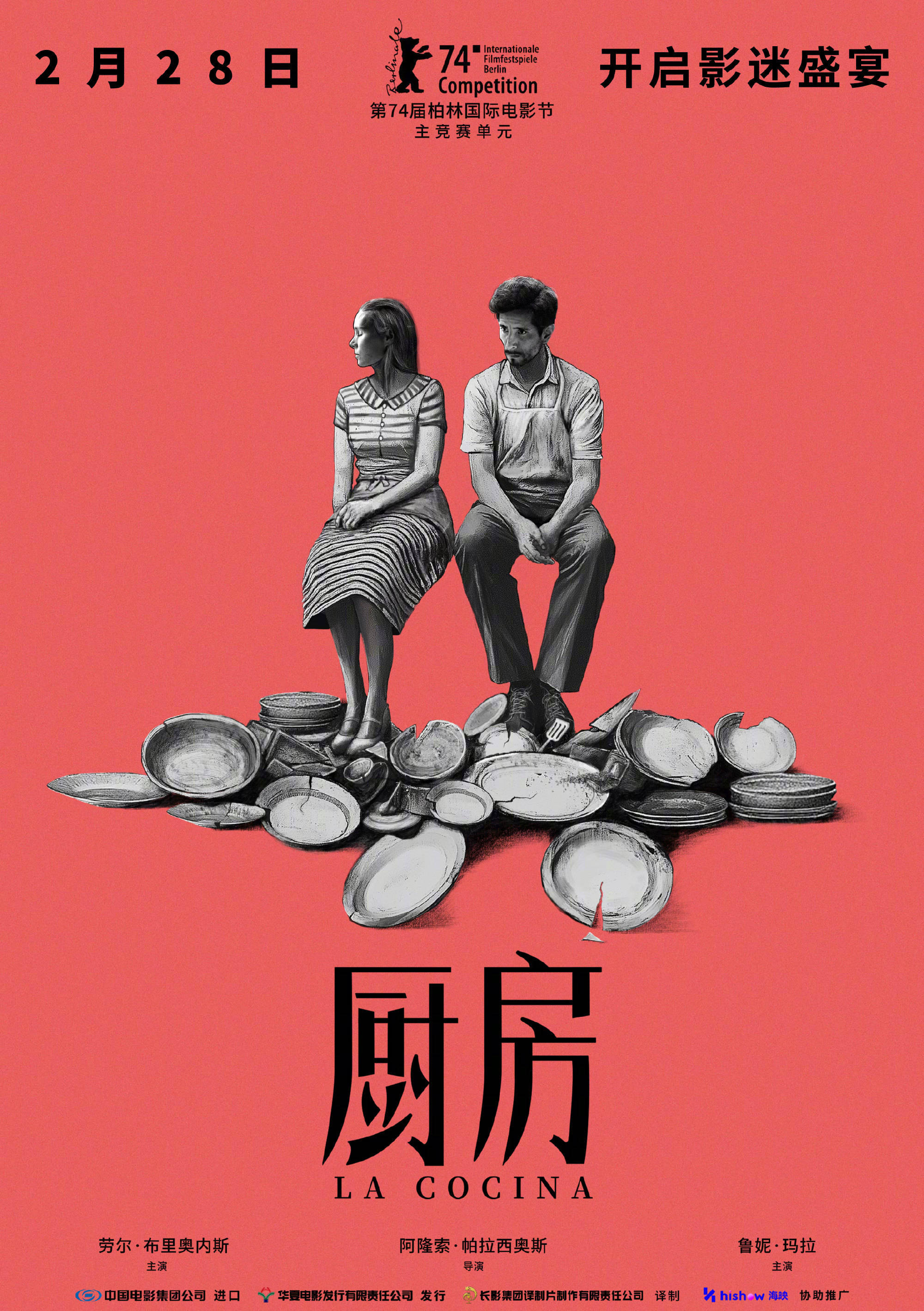 《激战厨房》电影导演访谈实录