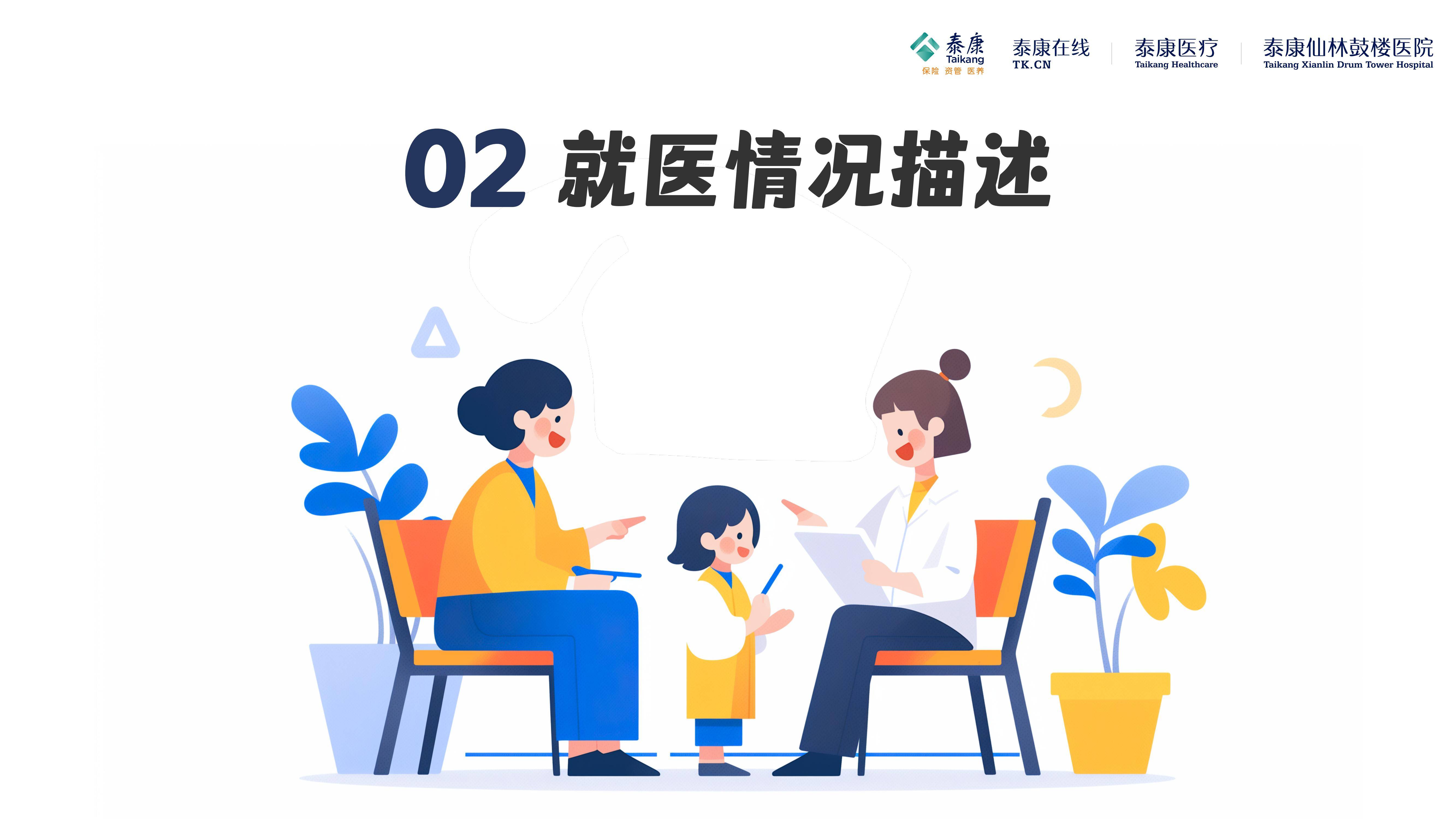 泰康医疗：2025年互联网儿童就诊行为有哪些？互联网儿童就诊分析-报告智库