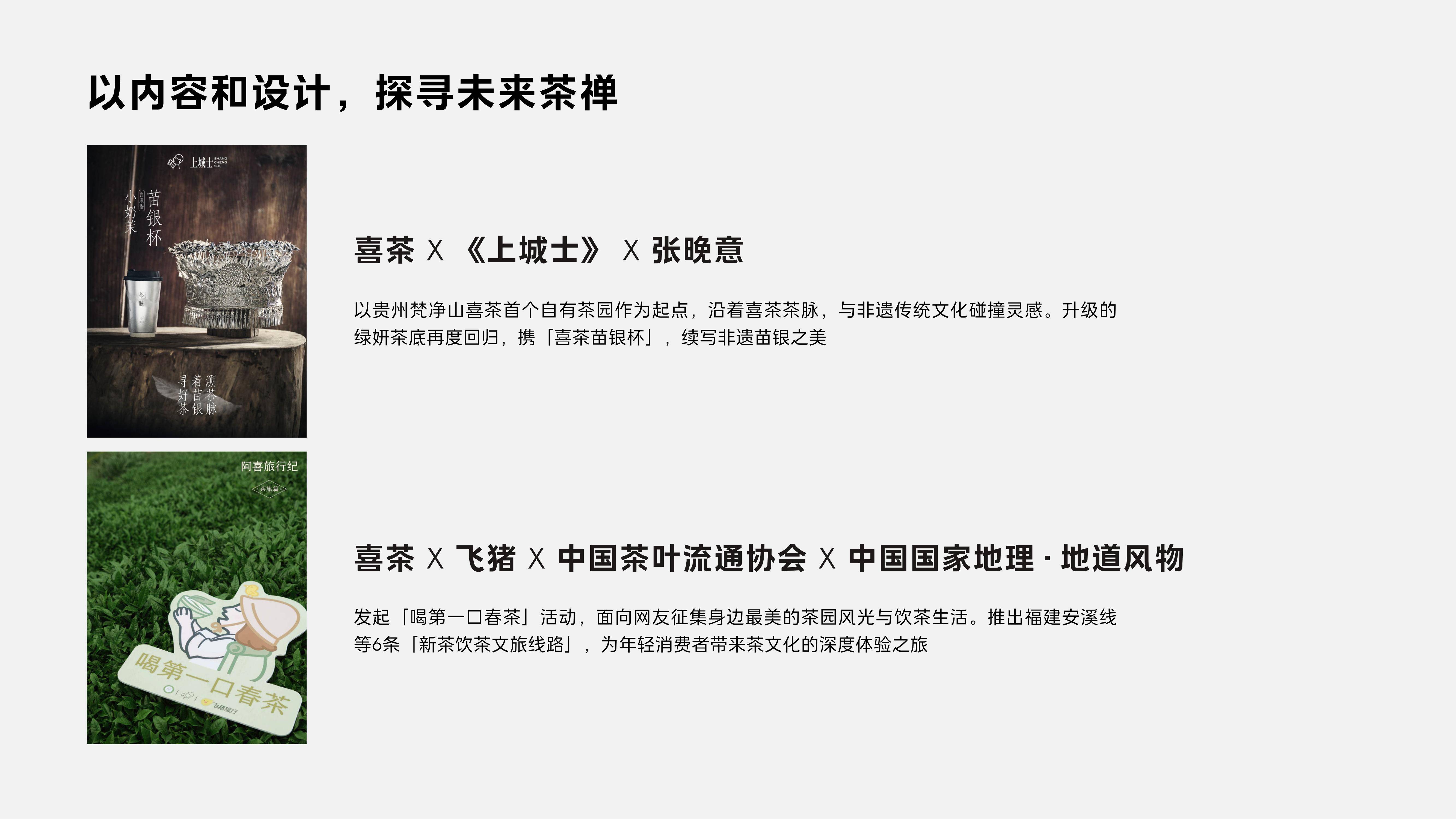 2024年喜茶年度报告在哪个网站？喜茶发展现状及趋势洞察报告分析-报告智库