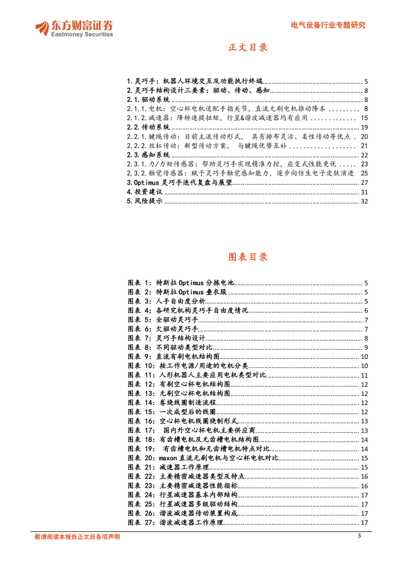 探秘人形机器人灵巧手：技术、趋势与机遇，人形机器人灵巧手：仿生设计引领需求扩张