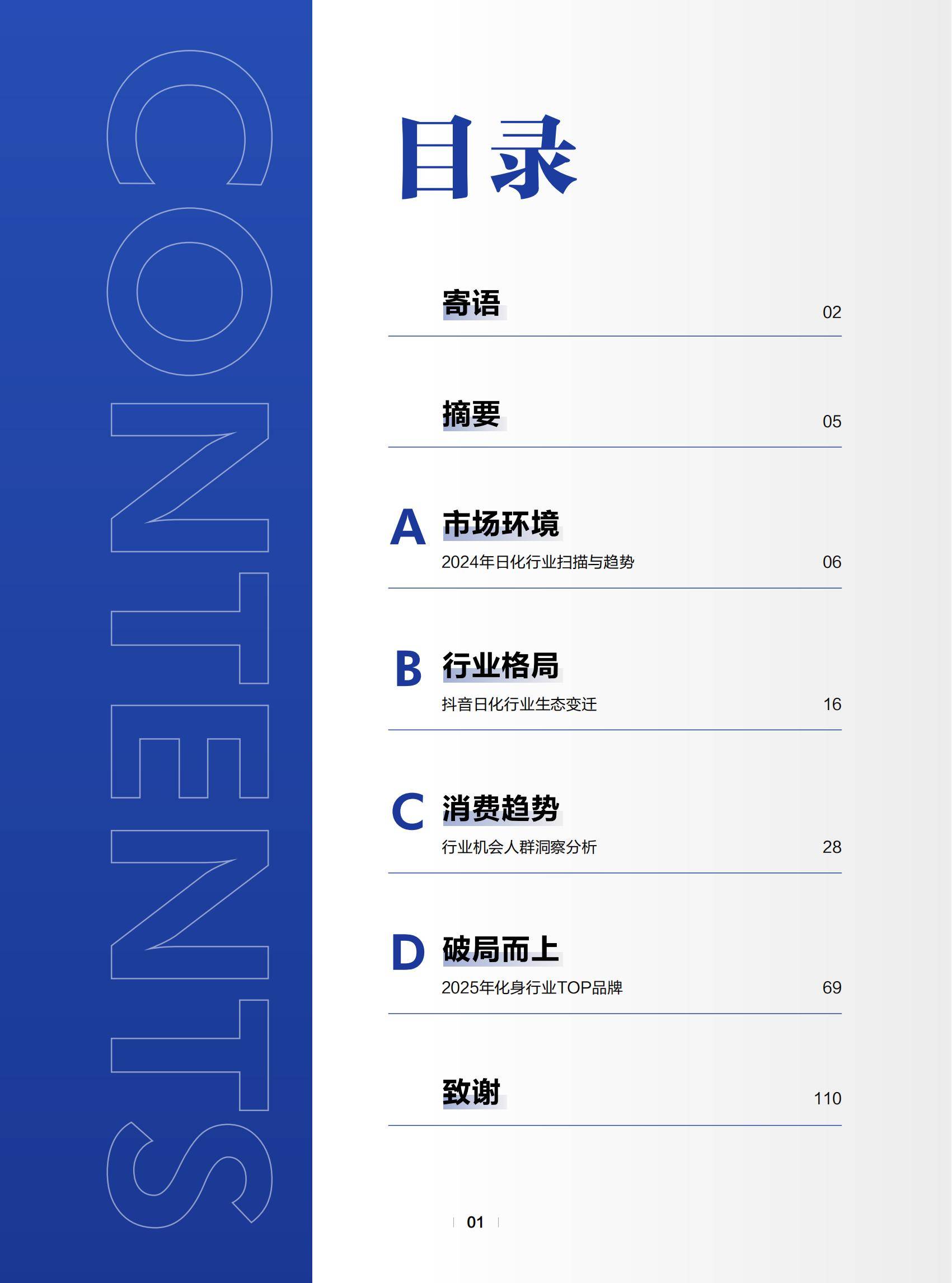 巨量引擎：2025年日化行业消费趋势分析报告，日化行业消费市场规模-报告智库