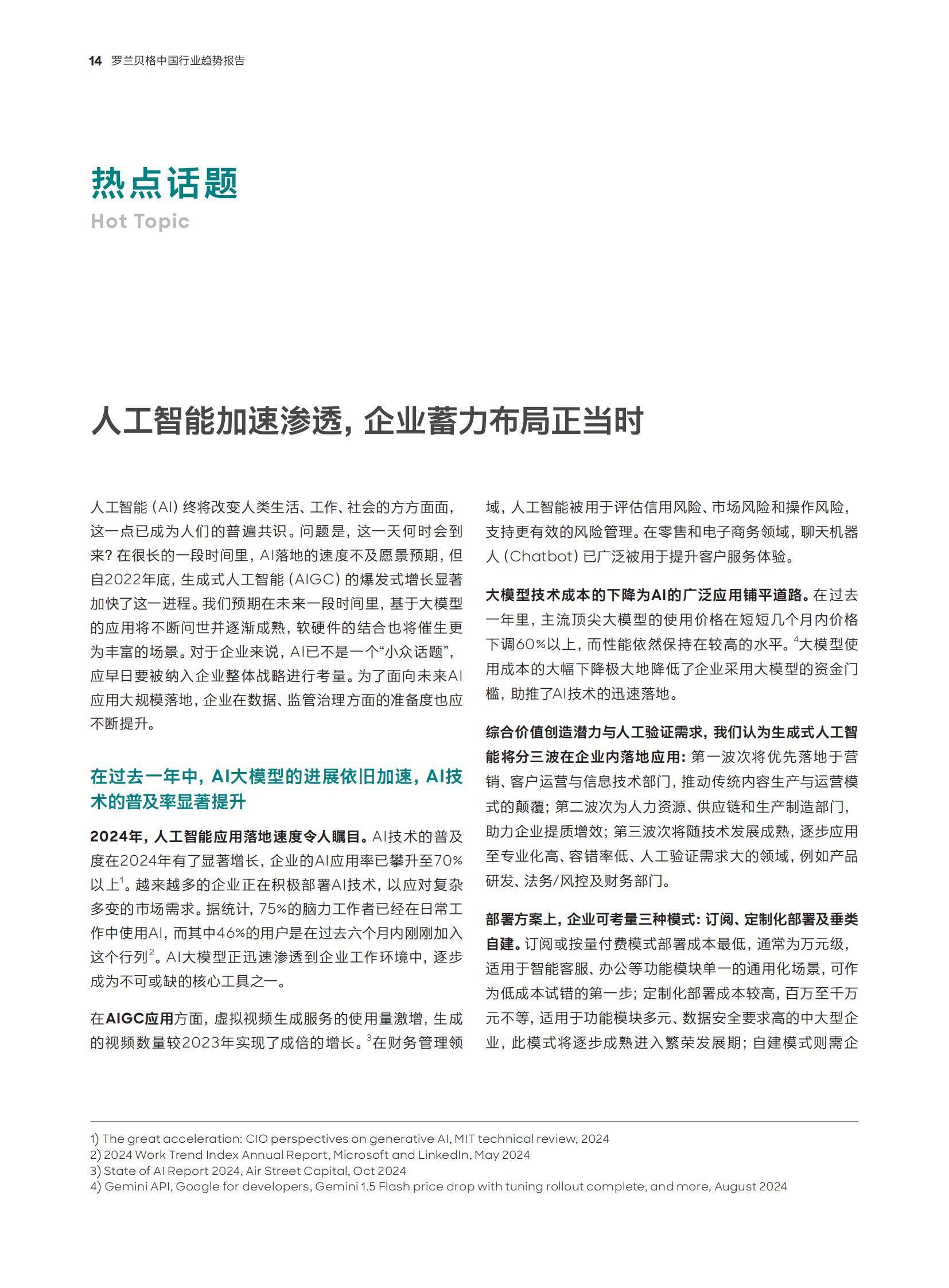 罗兰贝格：预见2025中国行业趋势研究报告，中国经济深度转型分析-报告智库