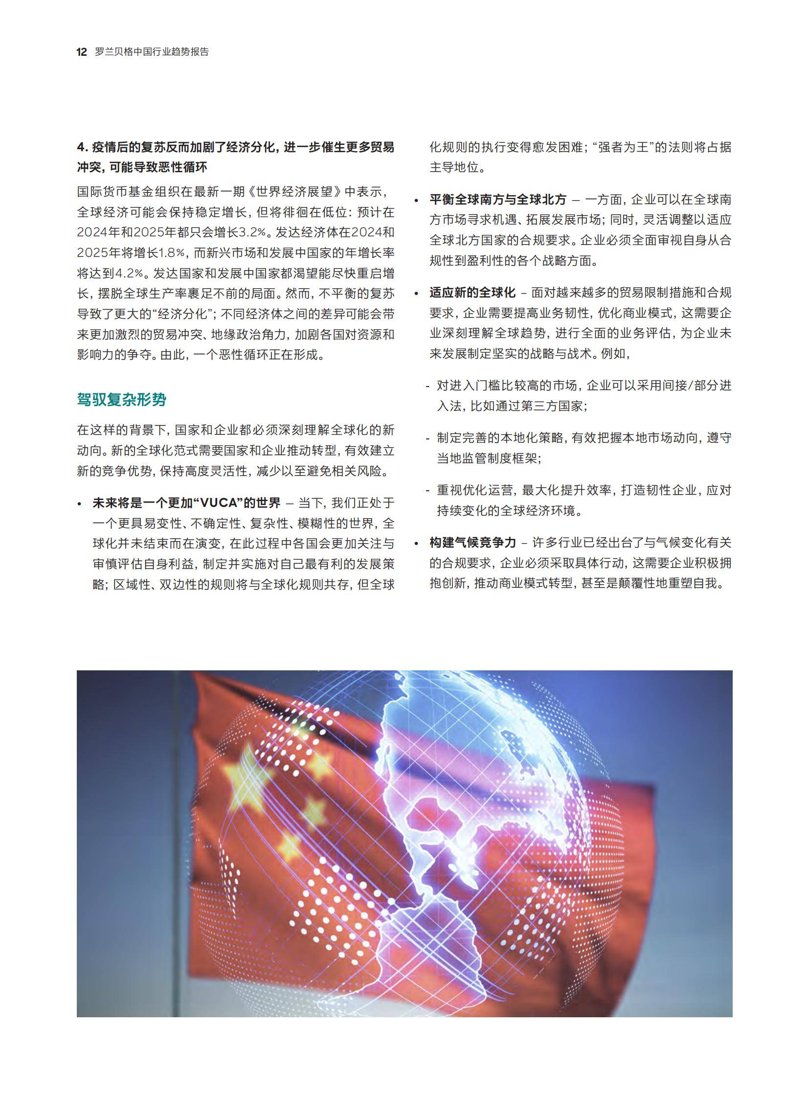 罗兰贝格：预见2025中国行业趋势研究报告，中国经济深度转型分析-报告智库