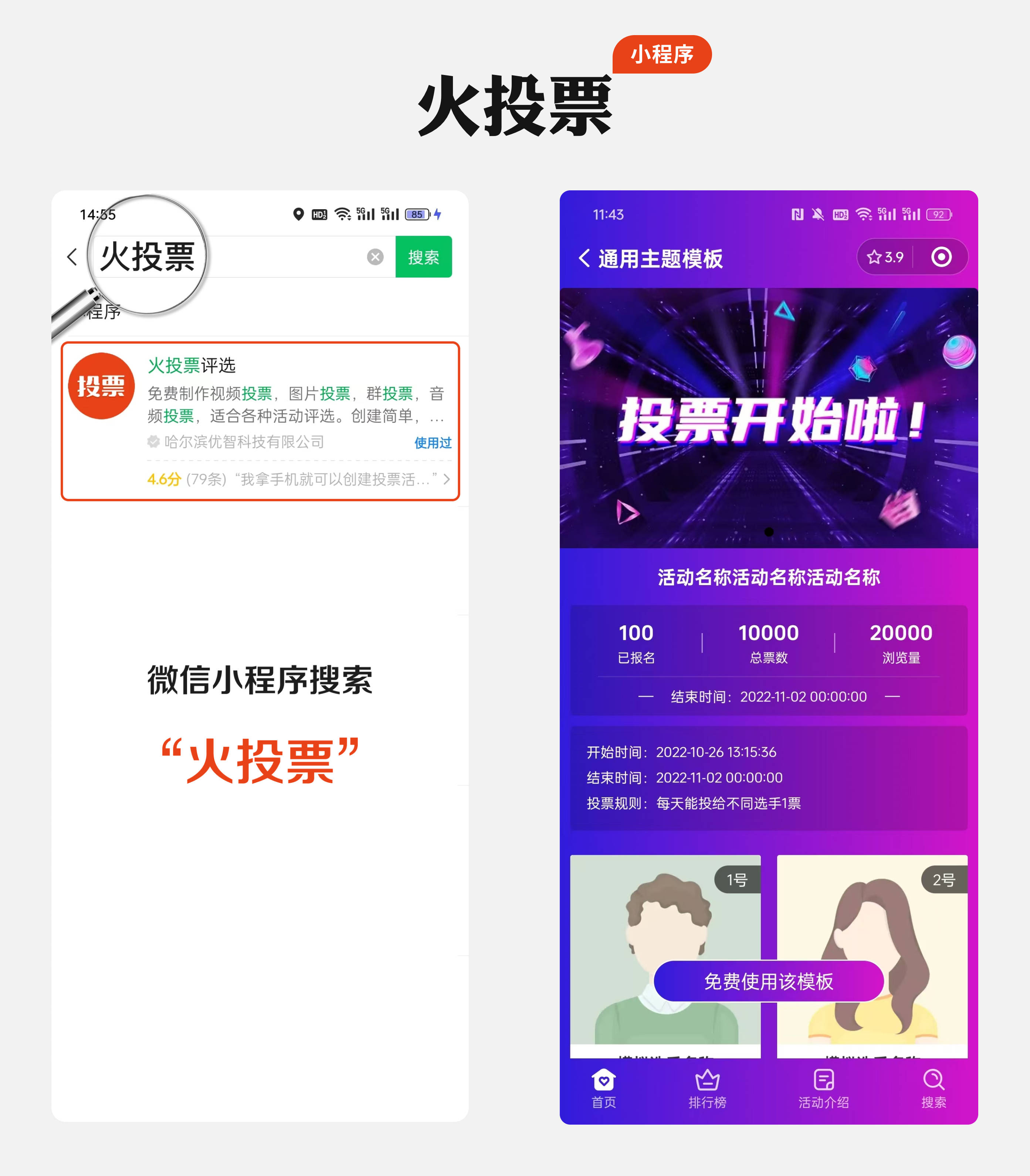 在微信搜索栏输入火投票,点击进入小程序