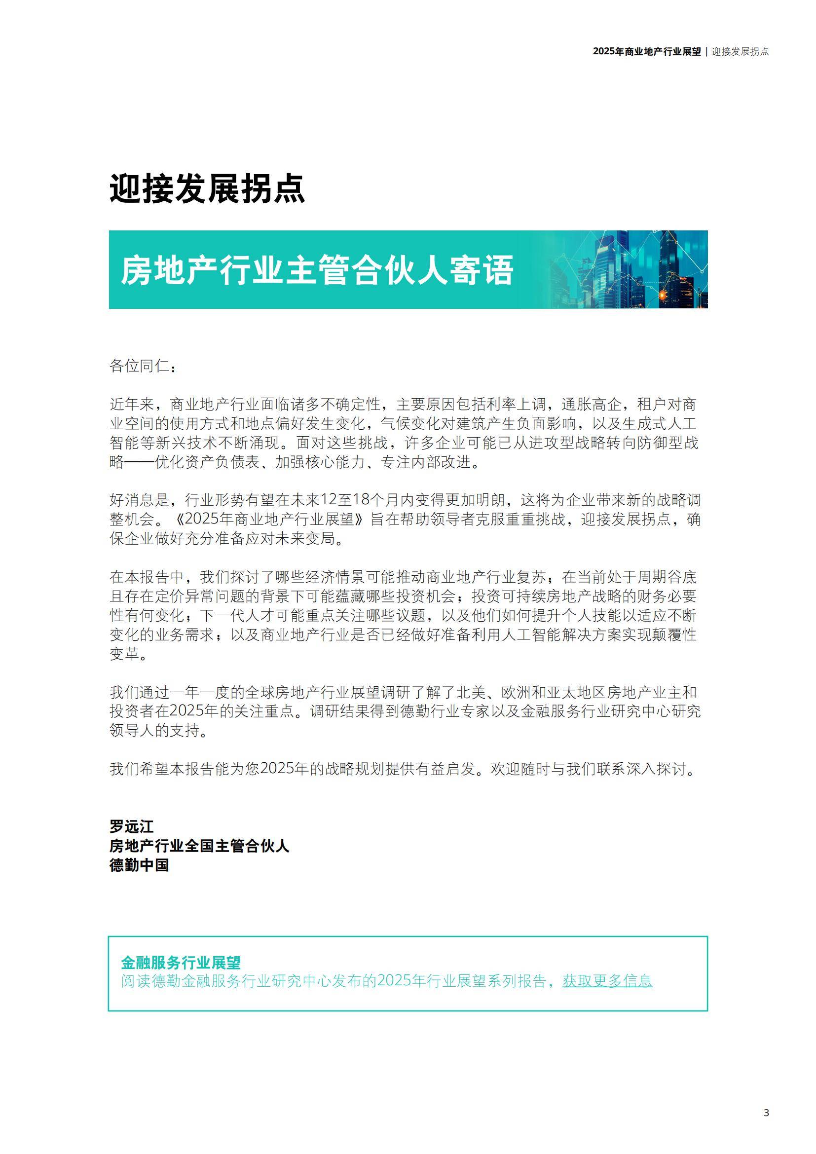 德勤：2025年商业地产行业发展前景分析，商业地产行业趋势分析报告-报告智库